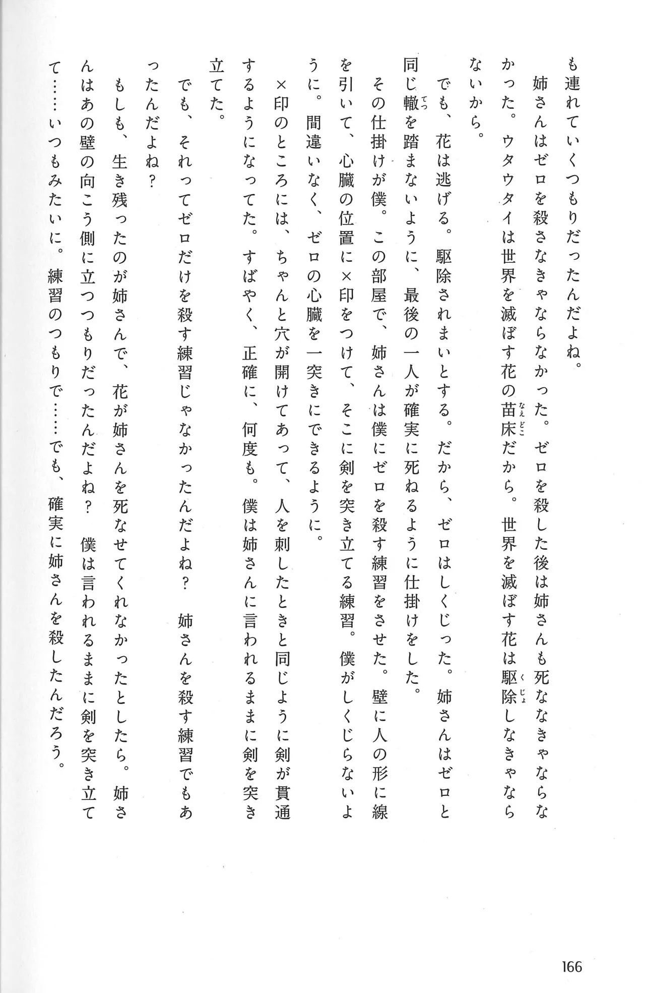 Drakengard Novel Prelude - Image 172