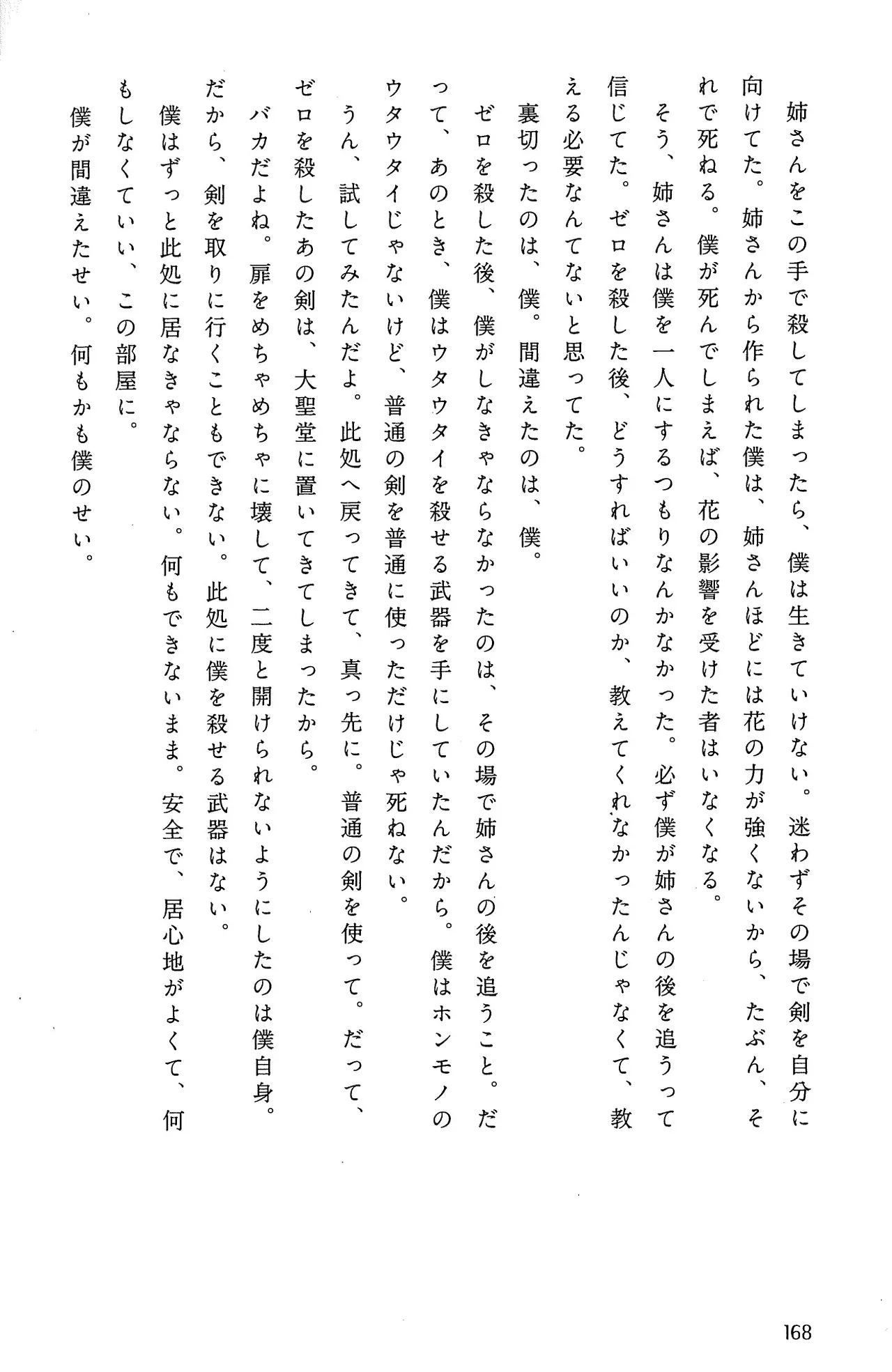 Drakengard Novel Prelude - Image 174