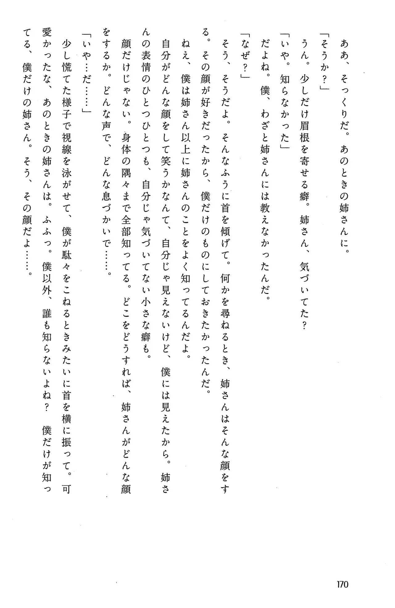 Drakengard Novel Prelude - Image 176