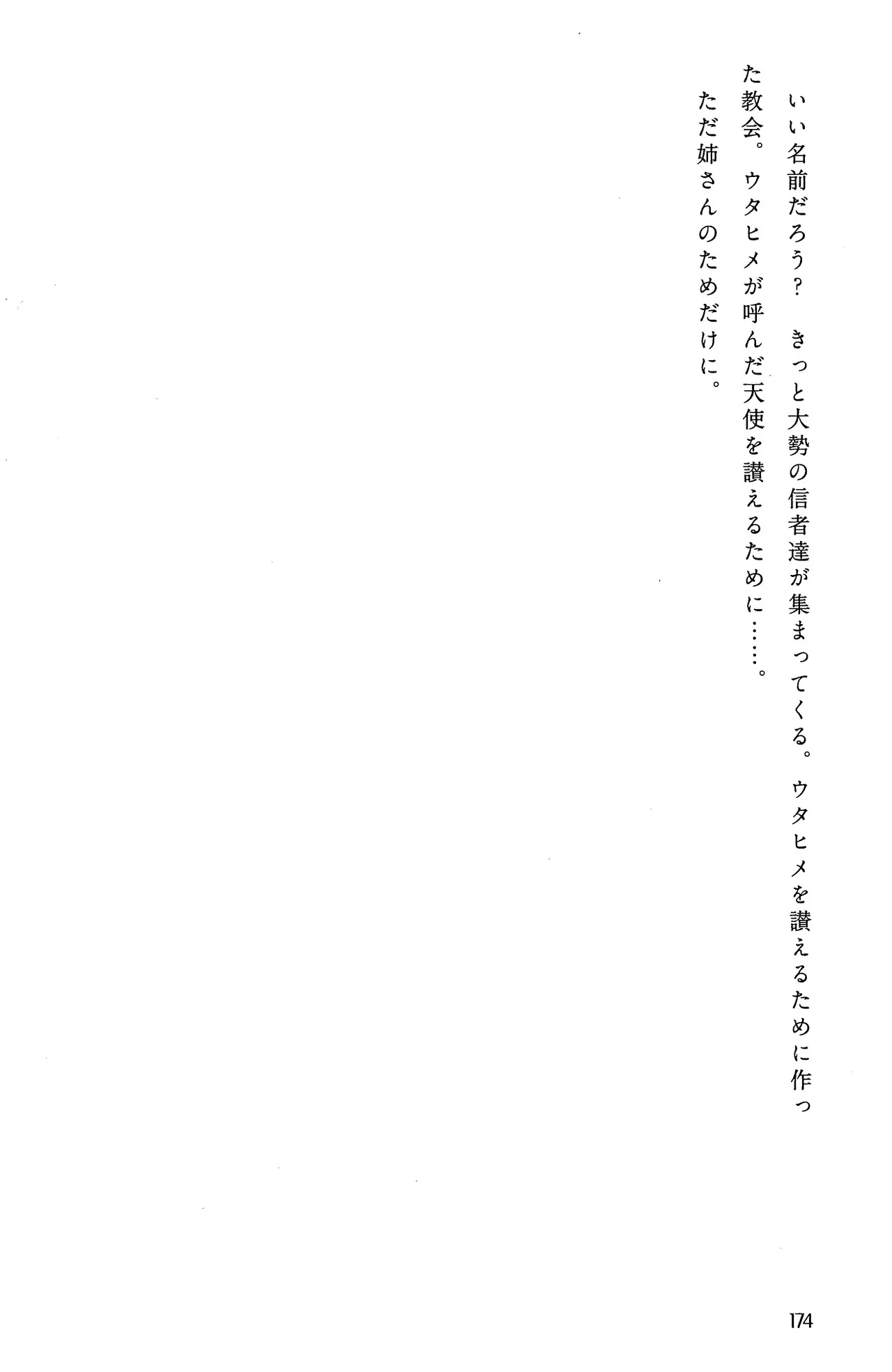 Drakengard Novel Prelude - Image 178