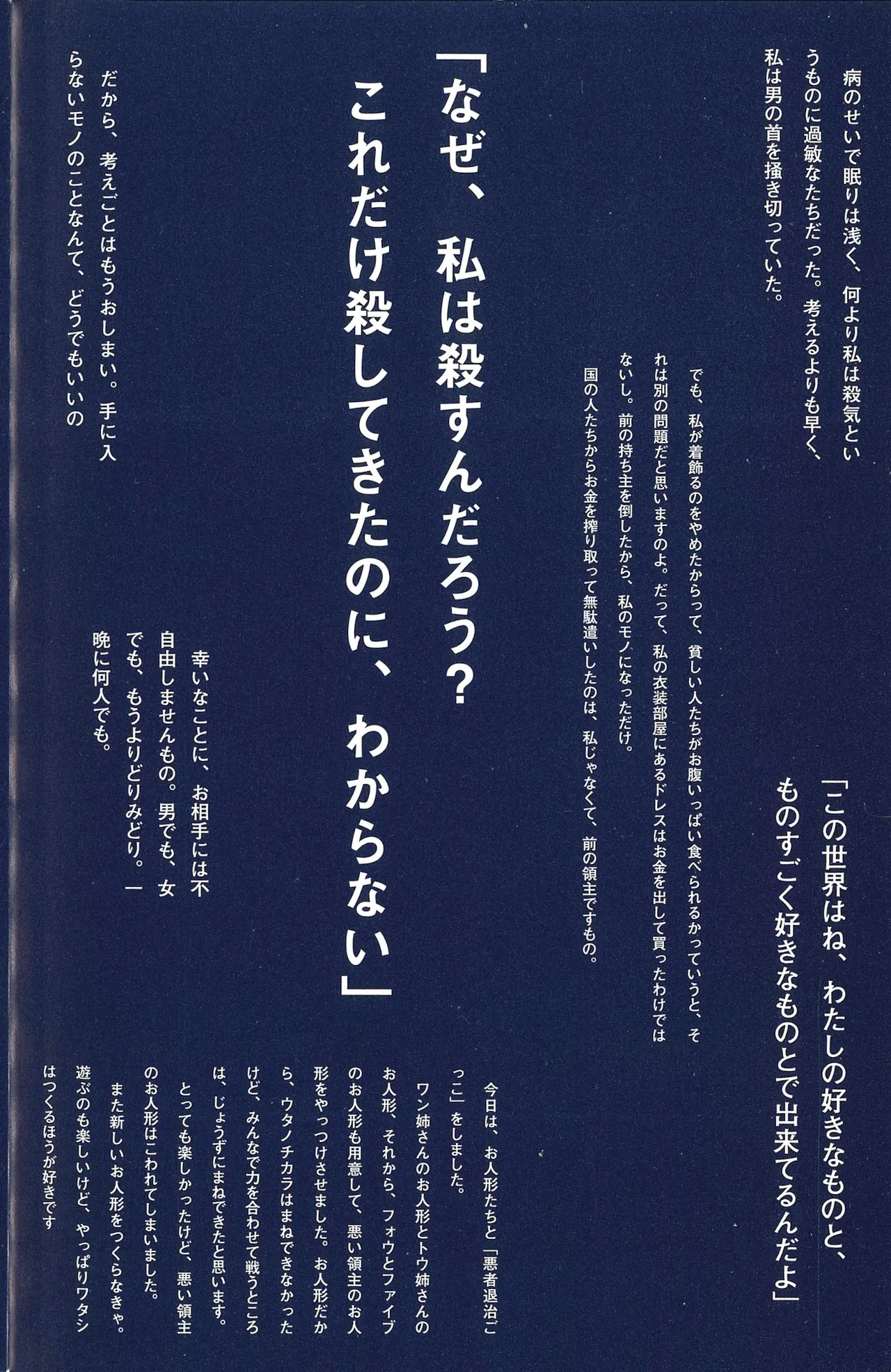 Drakengard Novel Prelude - Image 181