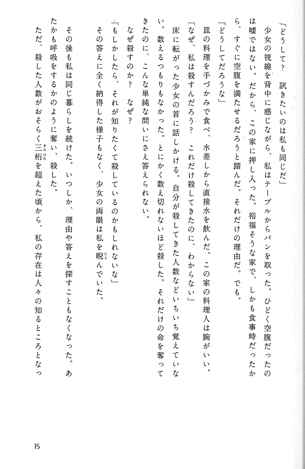 Drakengard Novel Prelude - Image 19