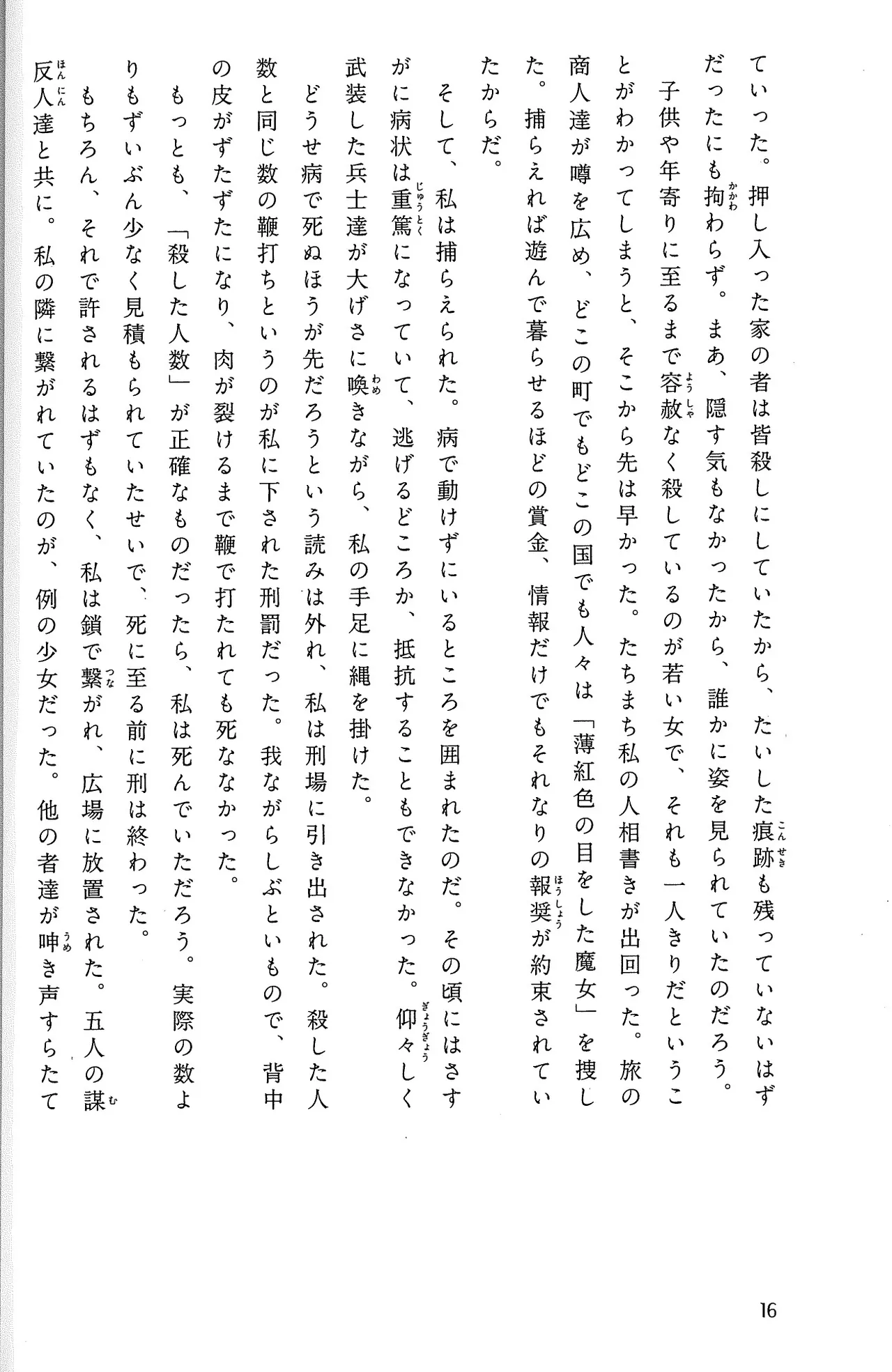 Drakengard Novel Prelude - Image 22