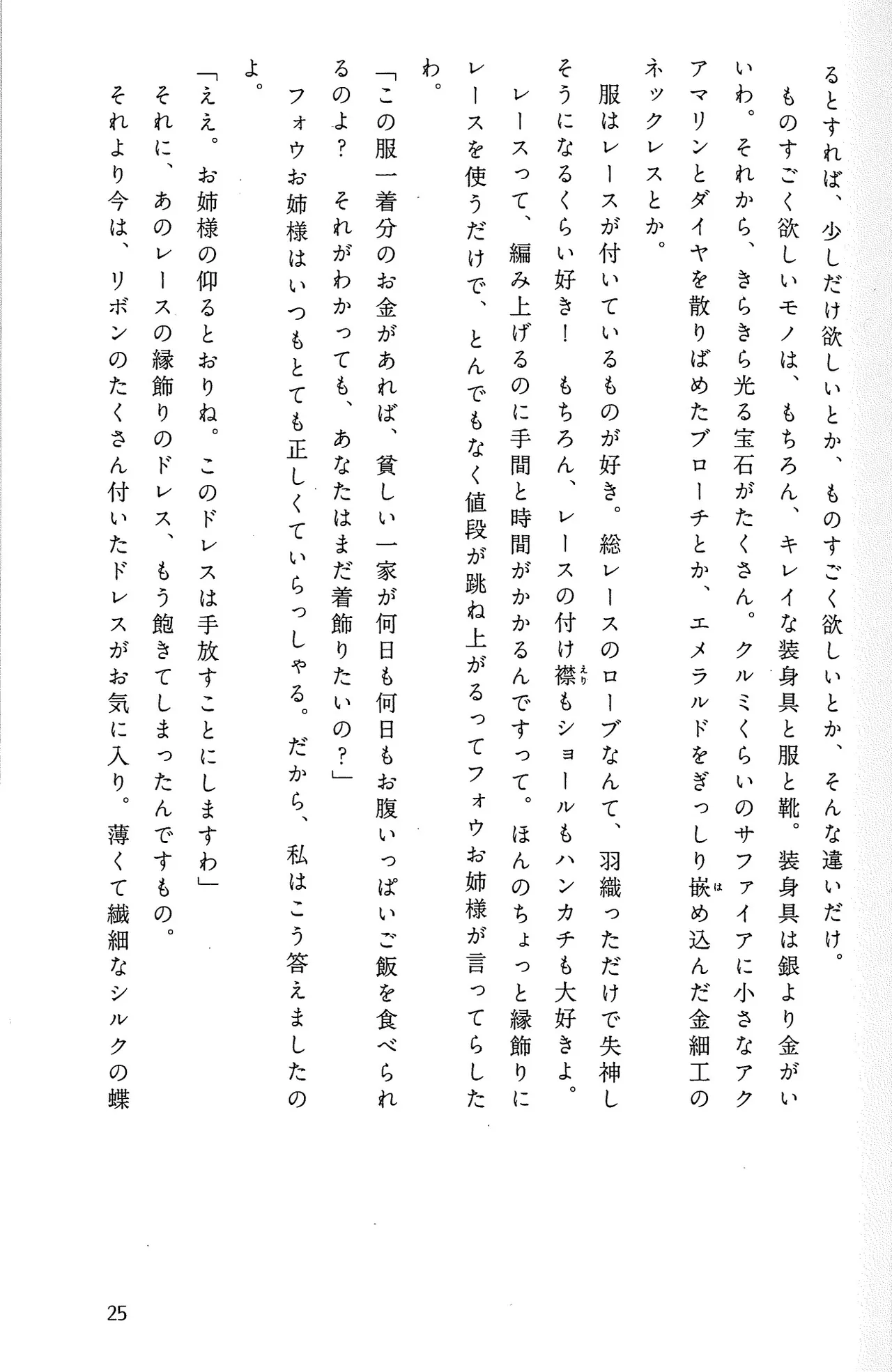 Drakengard Novel Prelude - Image 29