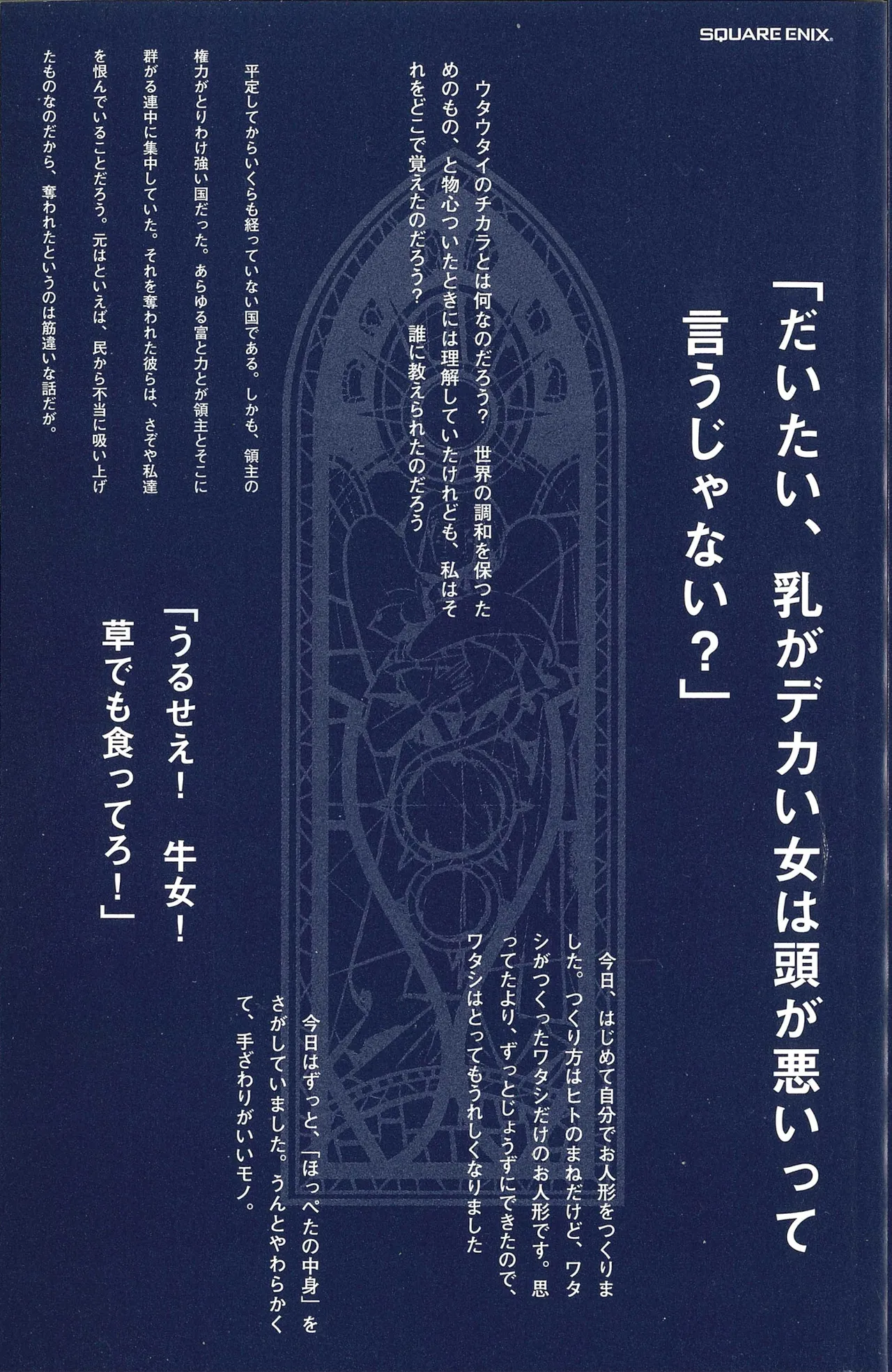Drakengard Novel Prelude - Image 3