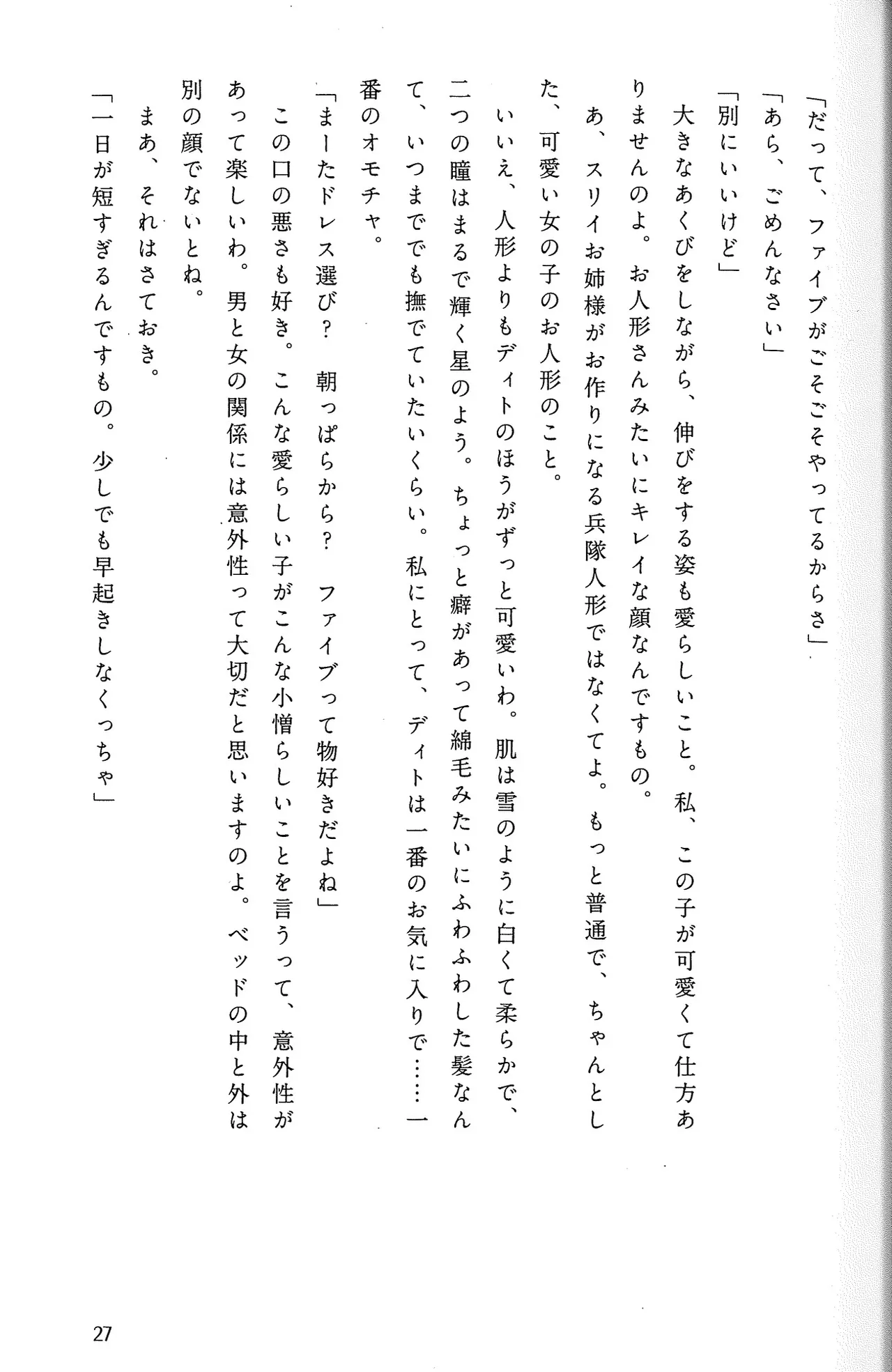 Drakengard Novel Prelude - Image 31