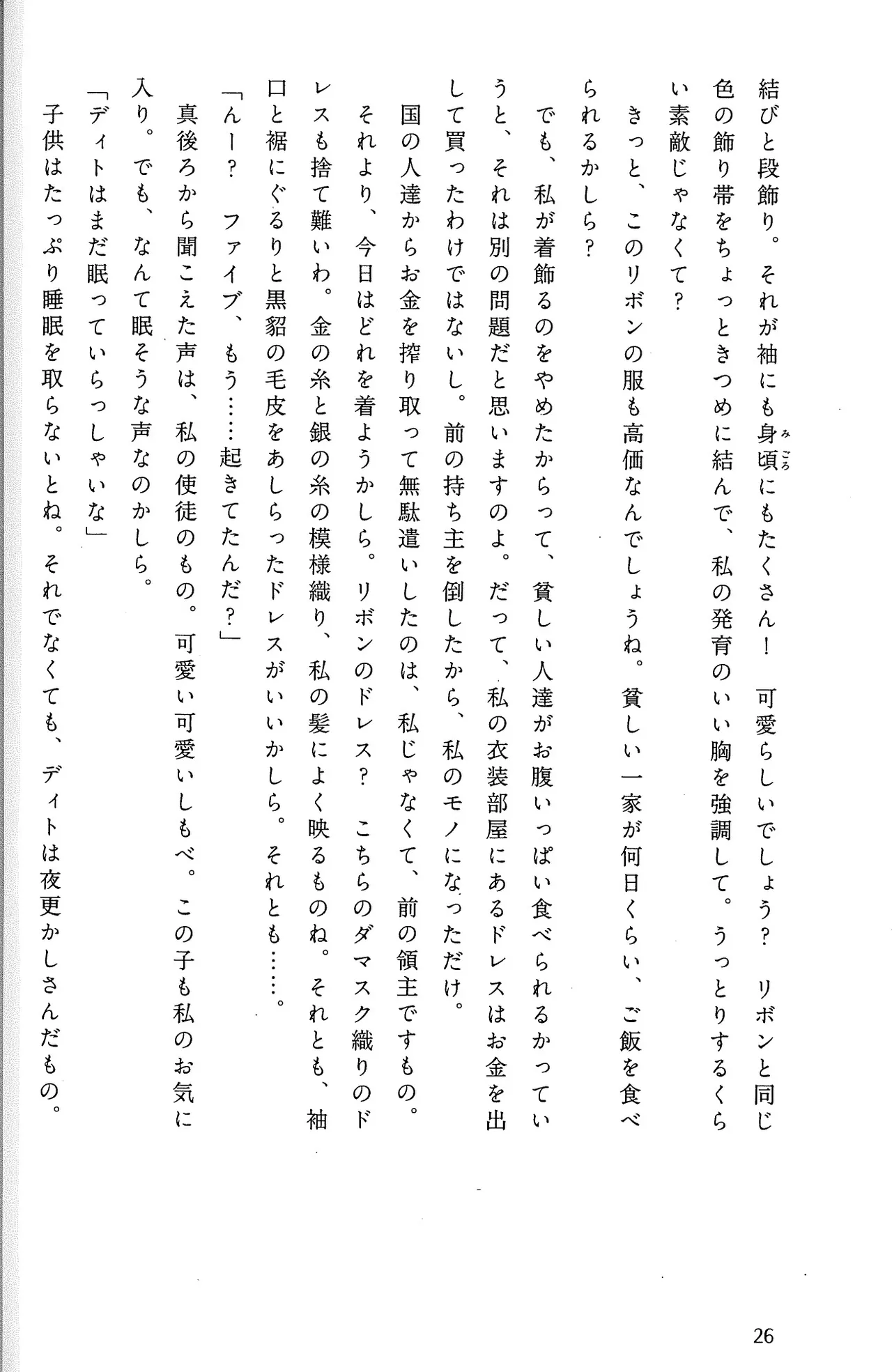 Drakengard Novel Prelude - Image 32