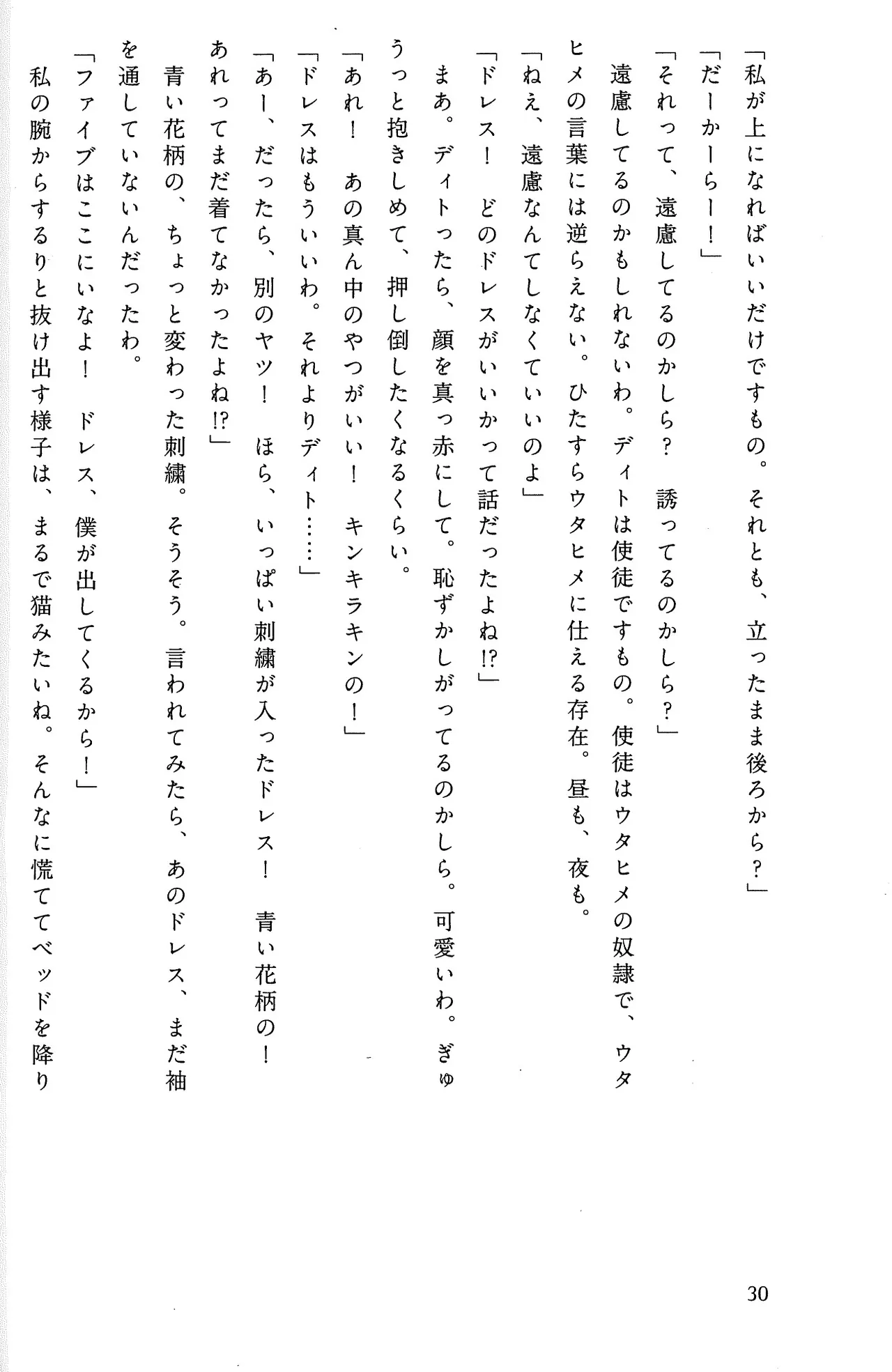 Drakengard Novel Prelude - Image 36
