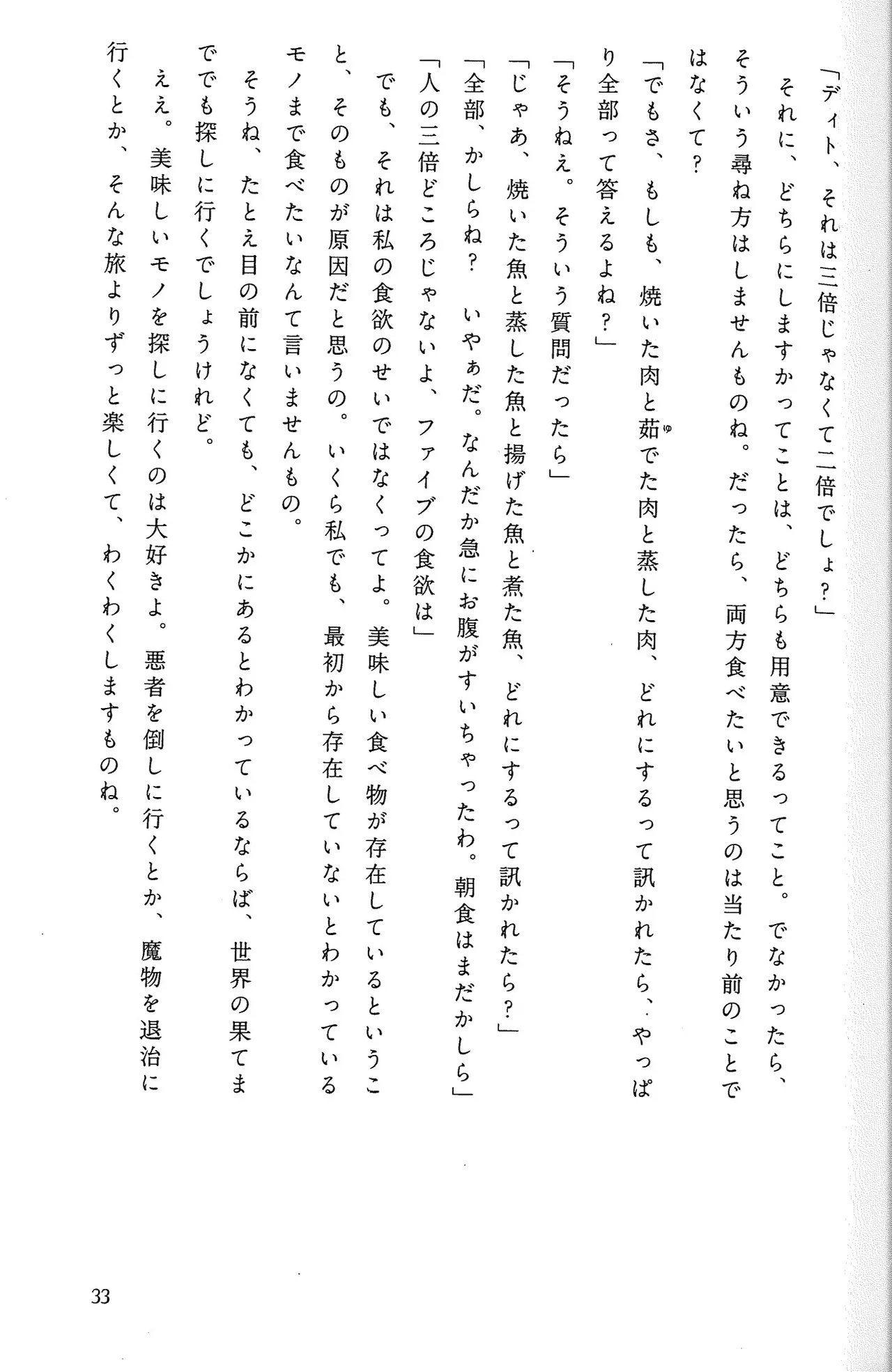 Drakengard Novel Prelude - Image 37