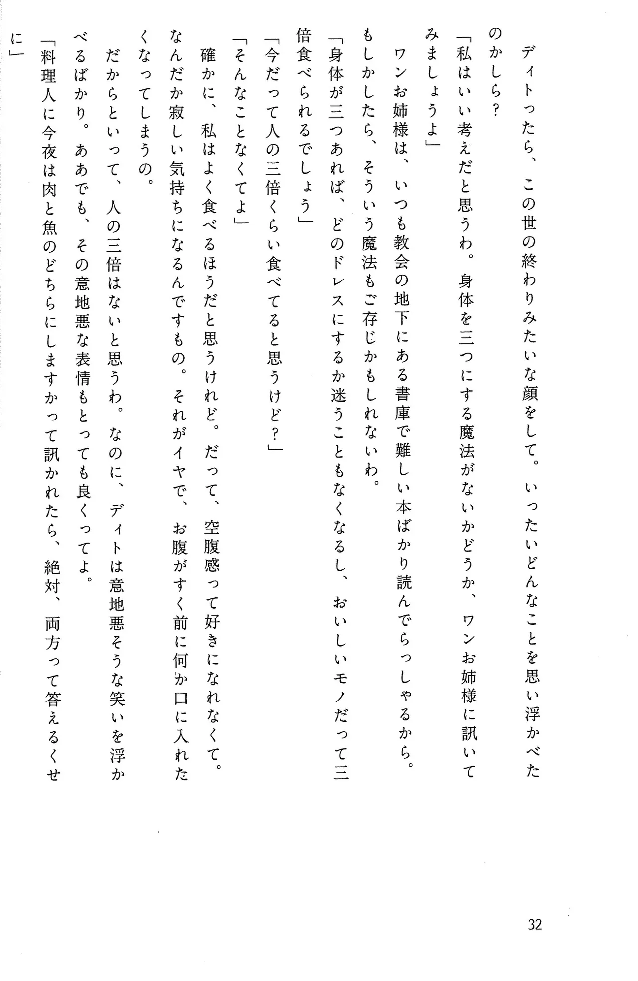 Drakengard Novel Prelude - Image 38