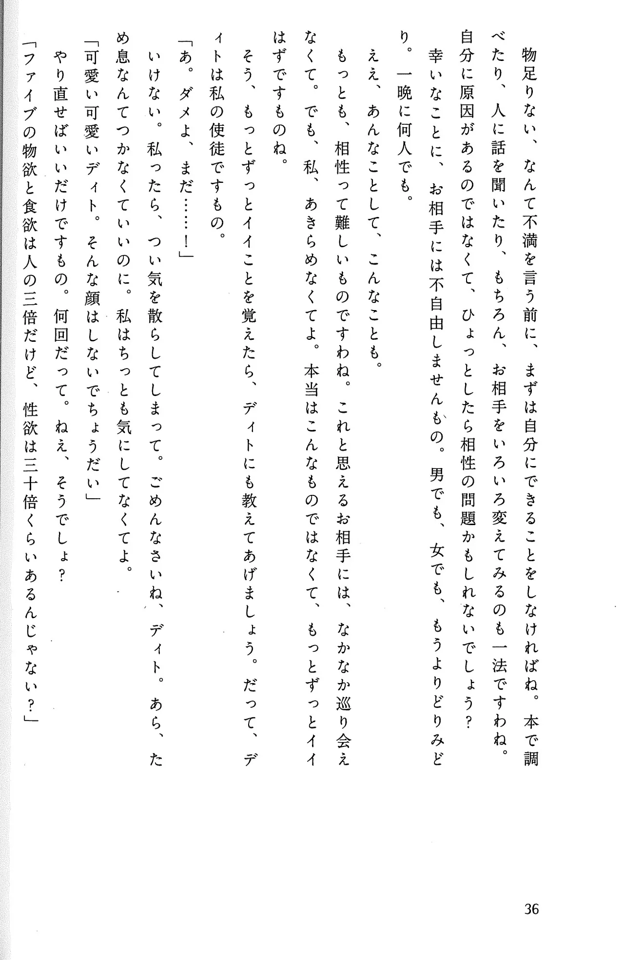 Drakengard Novel Prelude - Image 42