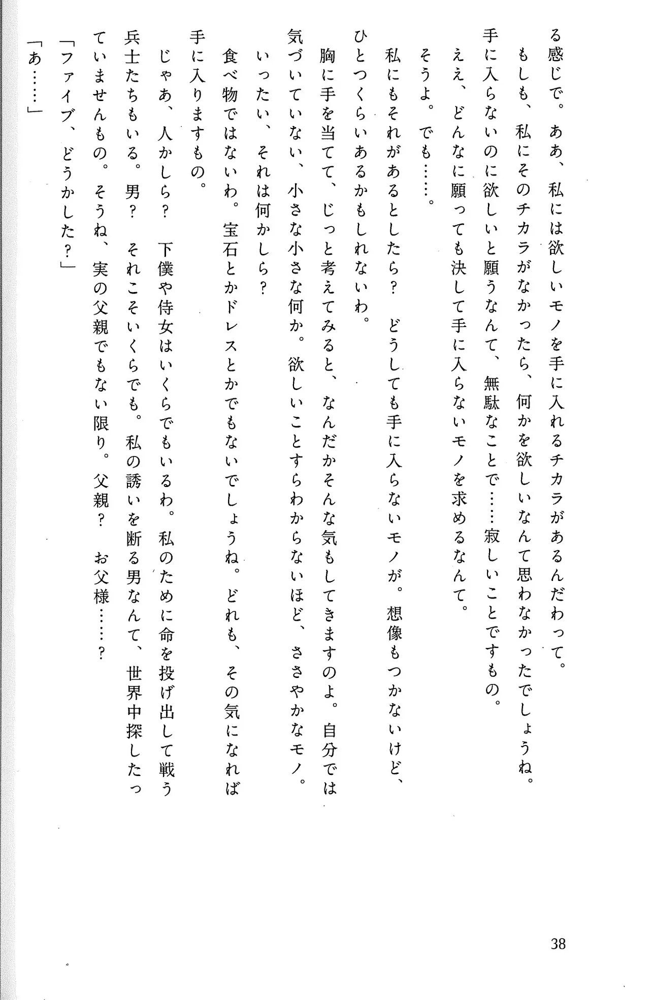 Drakengard Novel Prelude - Image 44