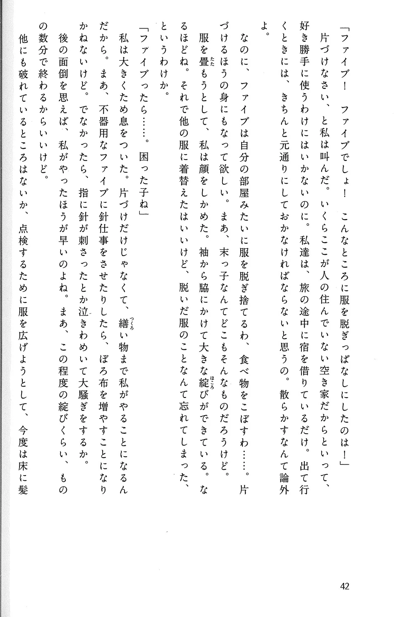 Drakengard Novel Prelude - Image 48