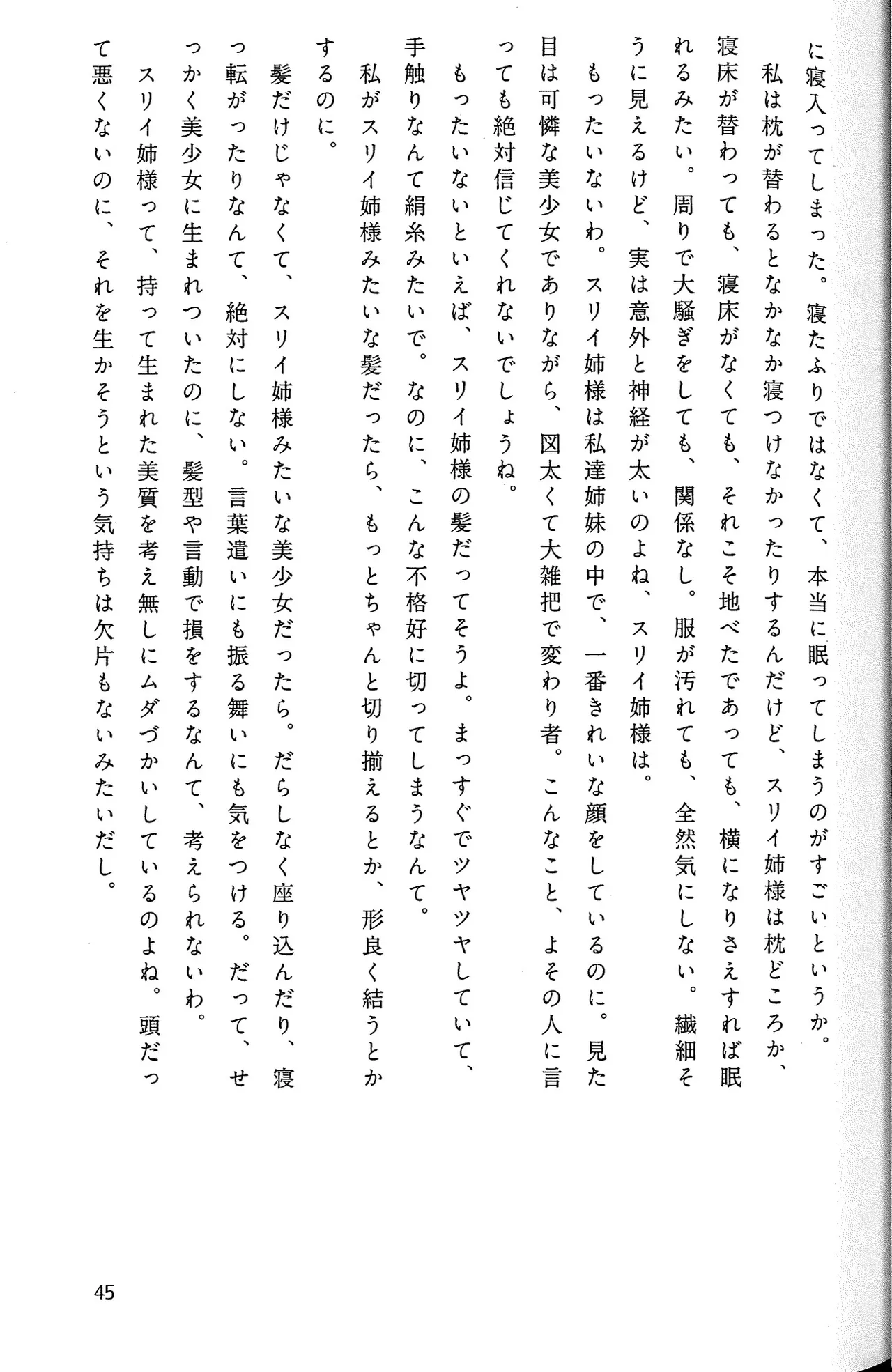 Drakengard Novel Prelude - Image 49