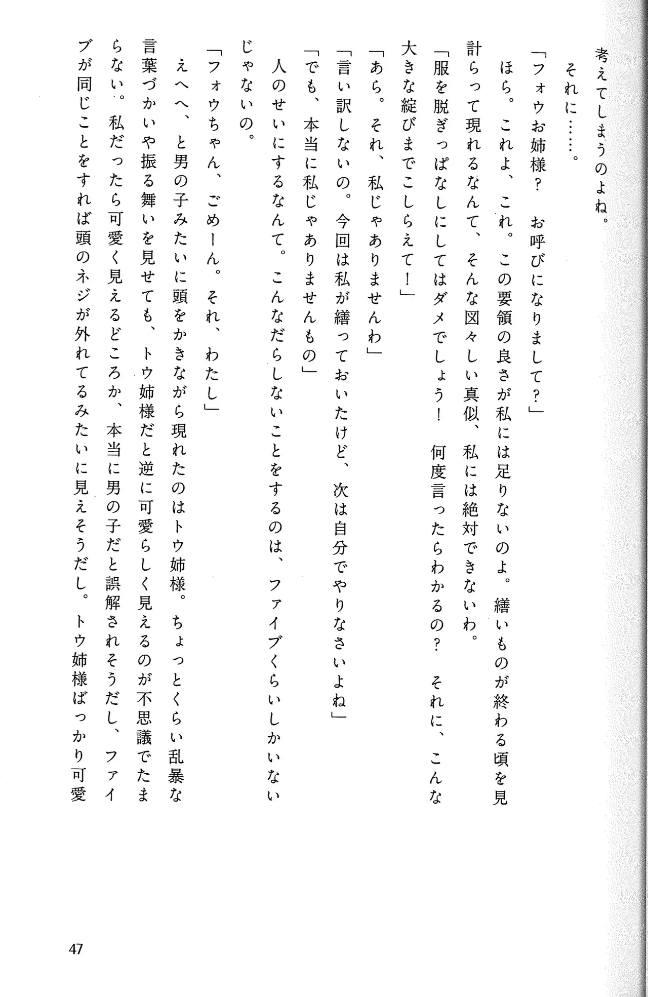 Drakengard Novel Prelude - Image 51