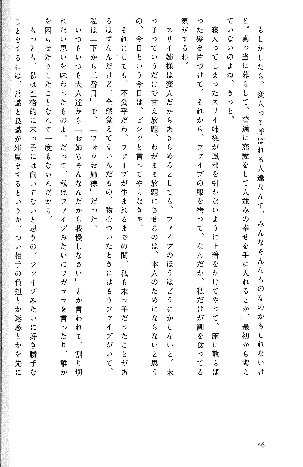 Drakengard Novel Prelude - Image 52