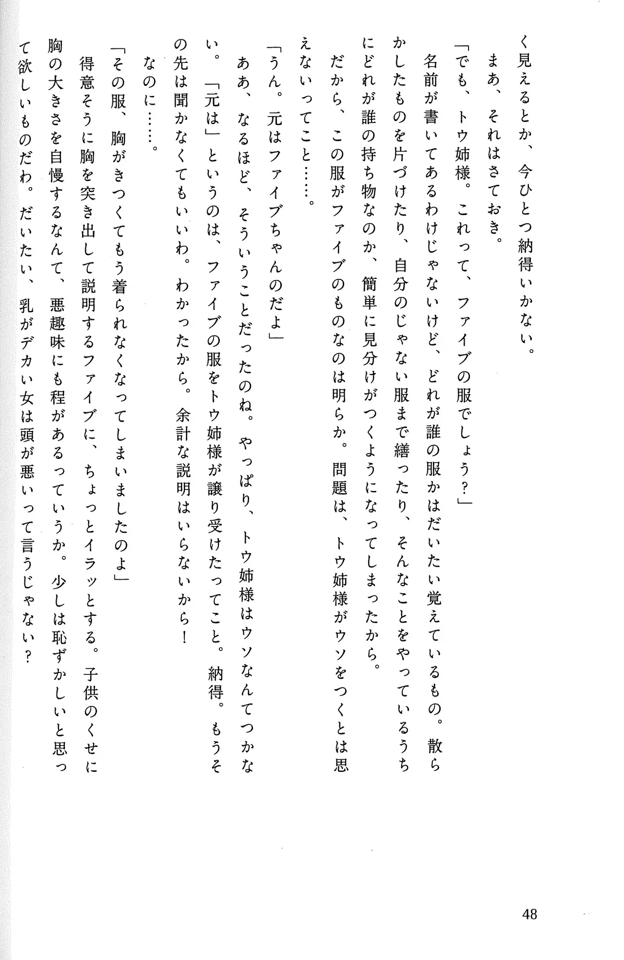 Drakengard Novel Prelude - Image 54