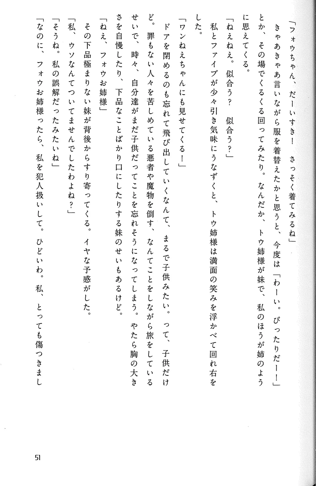 Drakengard Novel Prelude - Image 55