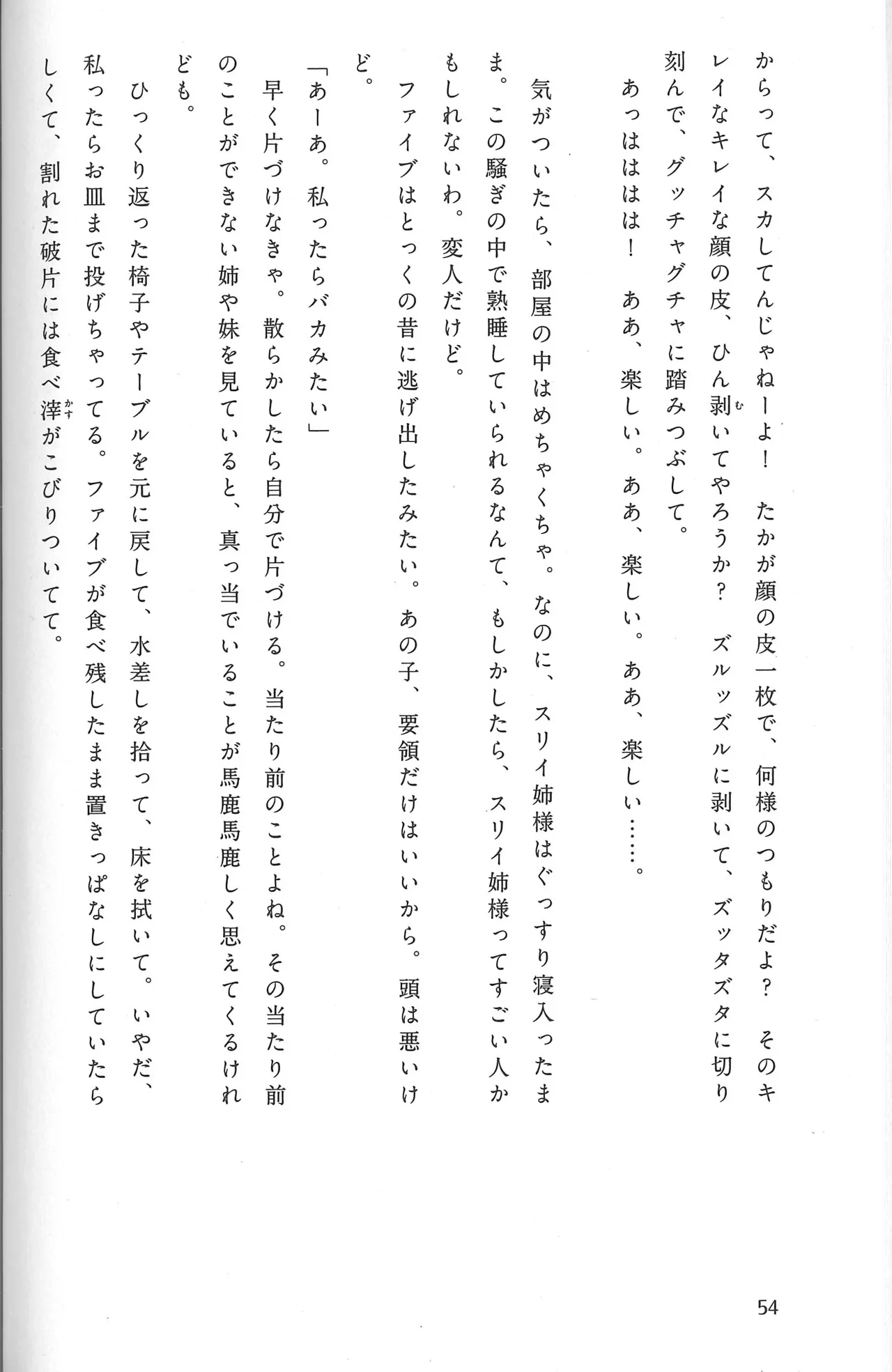 Drakengard Novel Prelude - Image 60