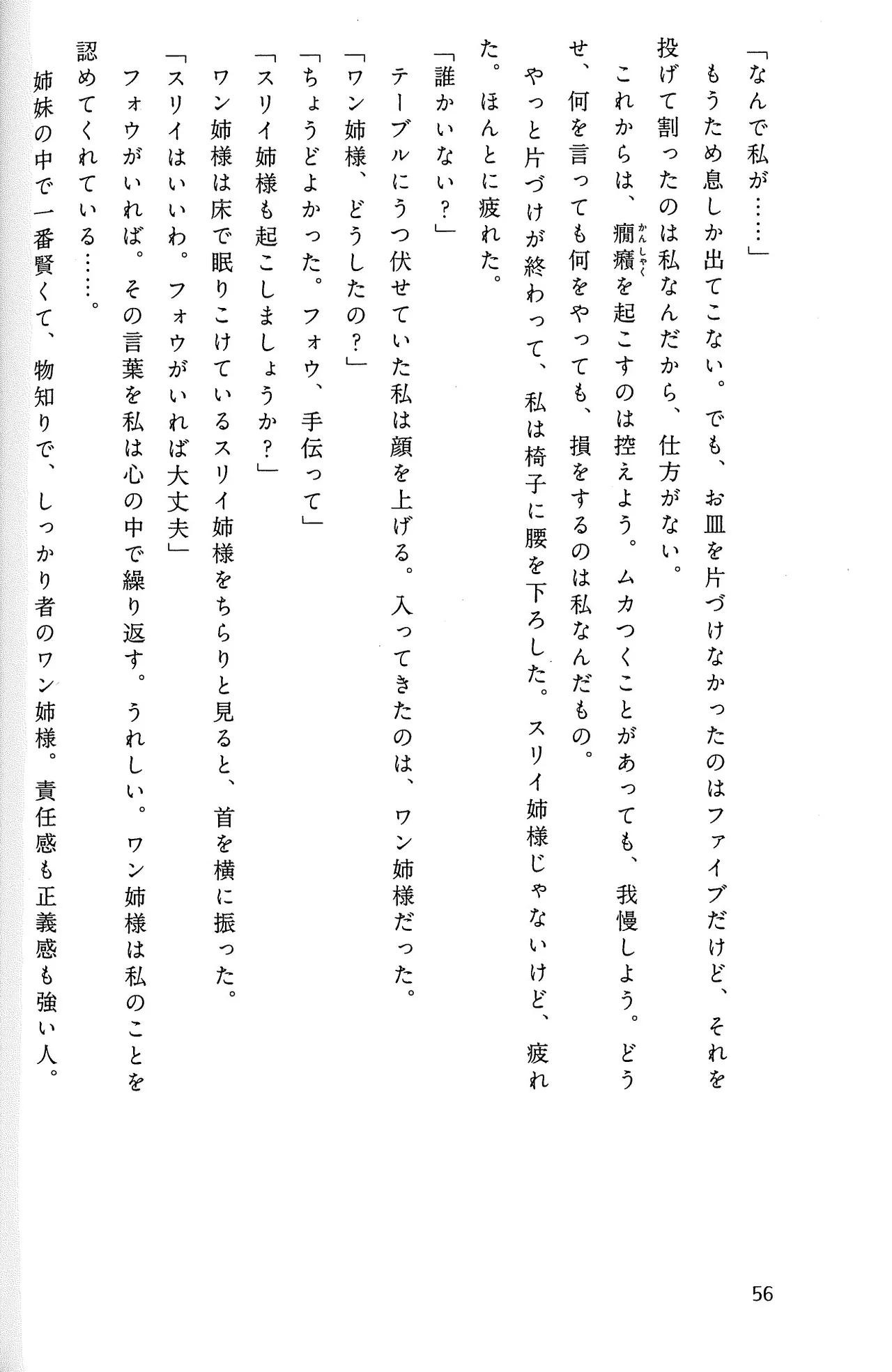 Drakengard Novel Prelude - Image 62