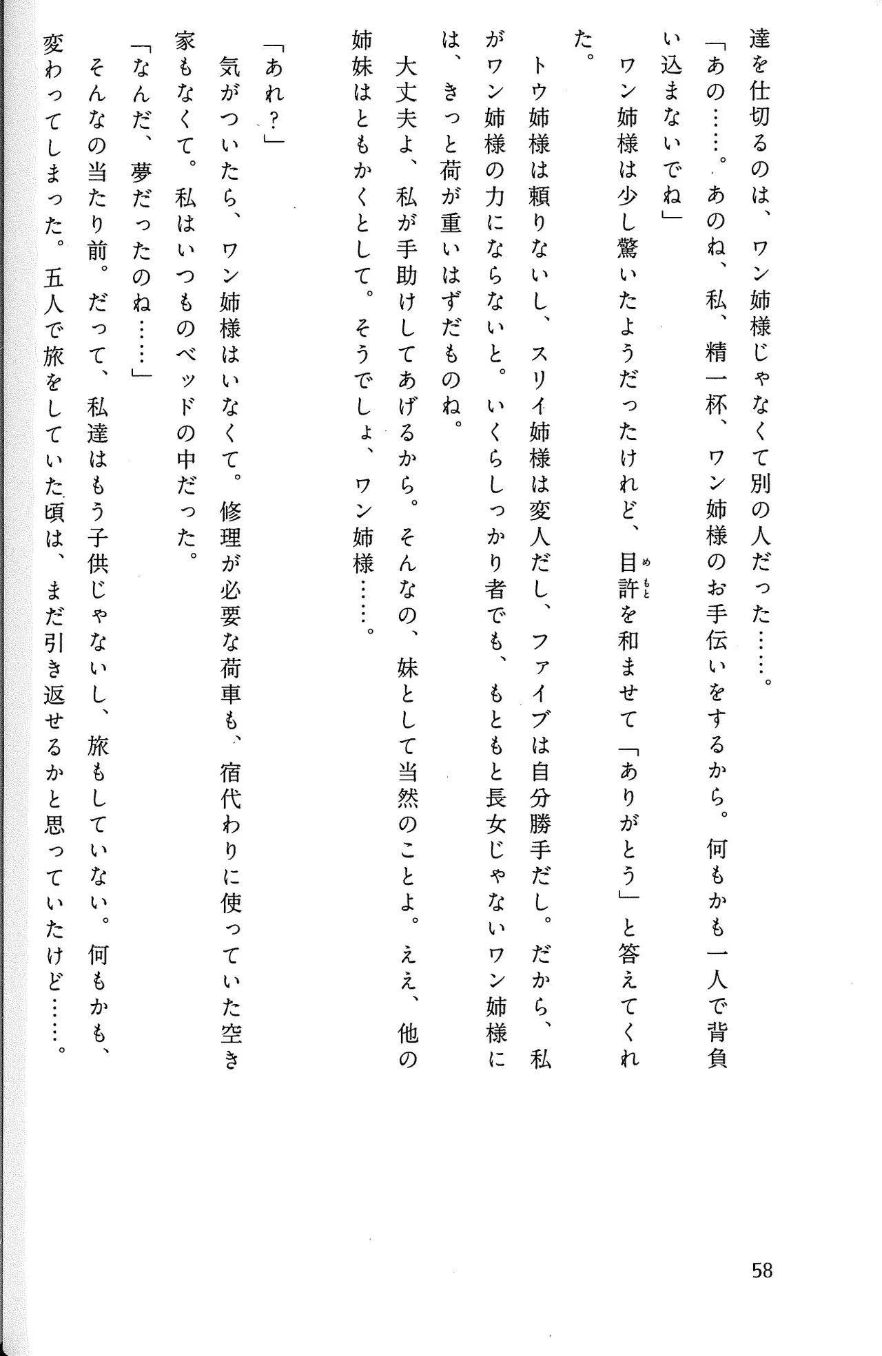 Drakengard Novel Prelude - Image 64