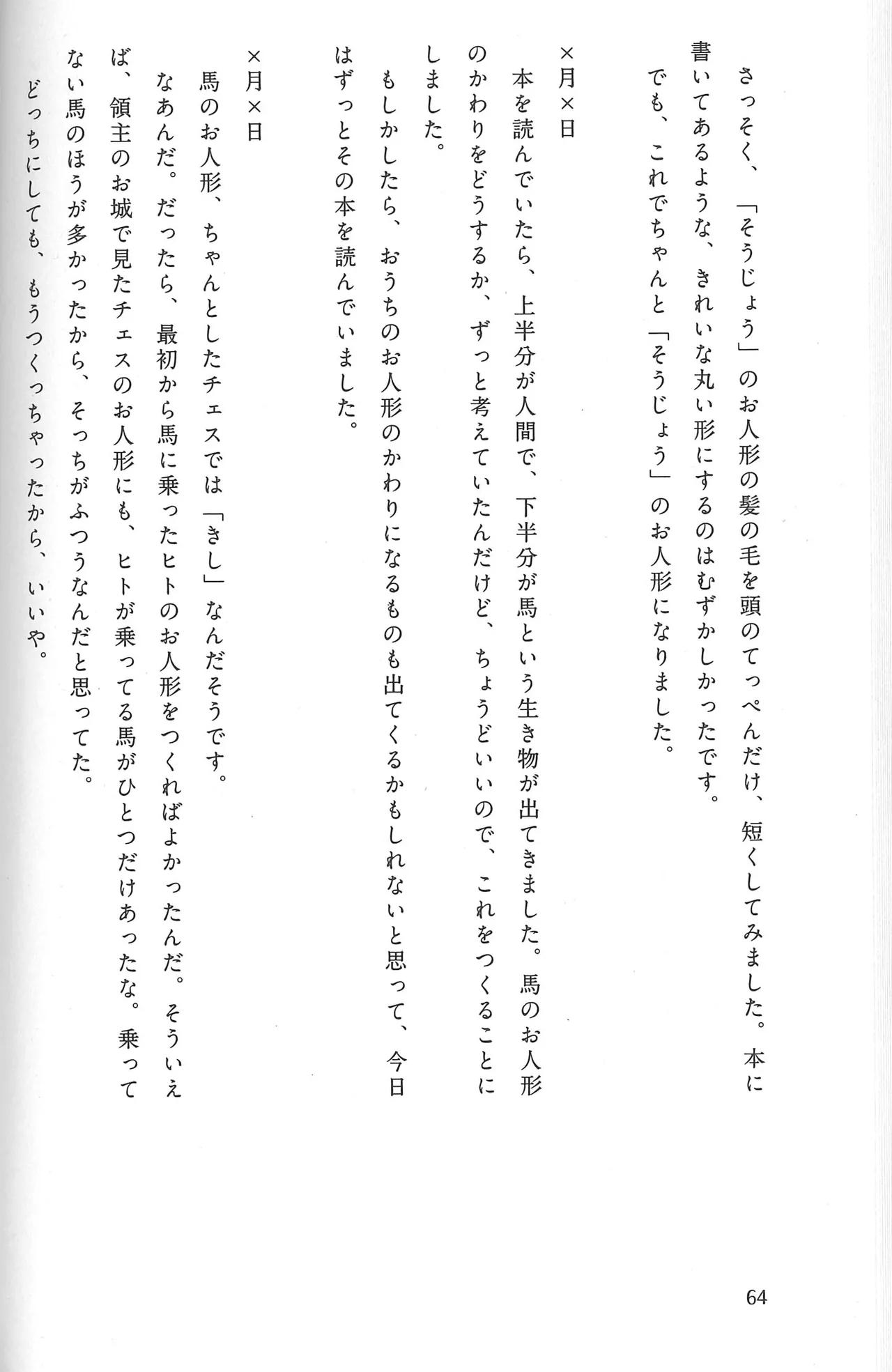 Drakengard Novel Prelude - Image 70