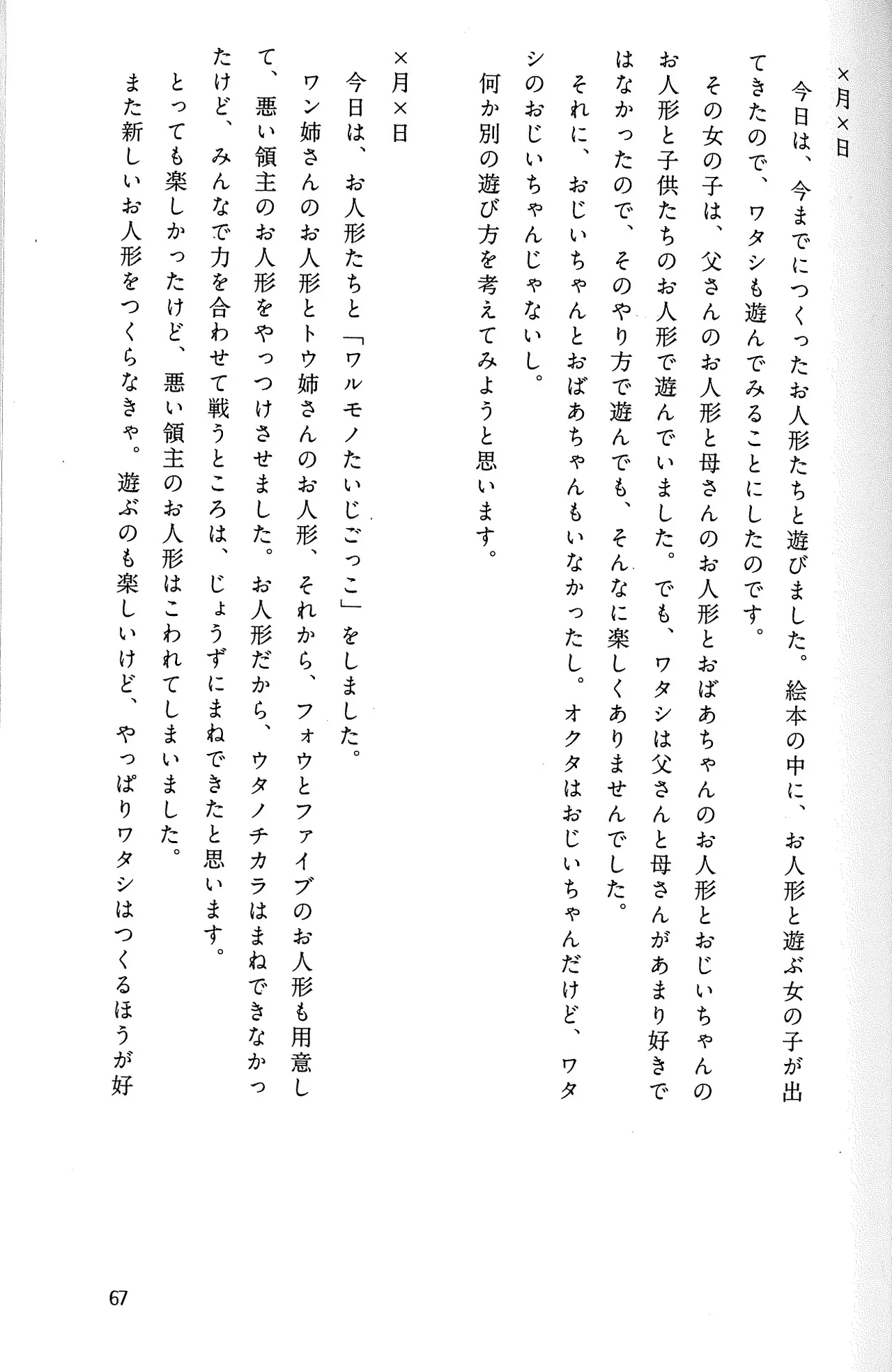 Drakengard Novel Prelude - Image 71