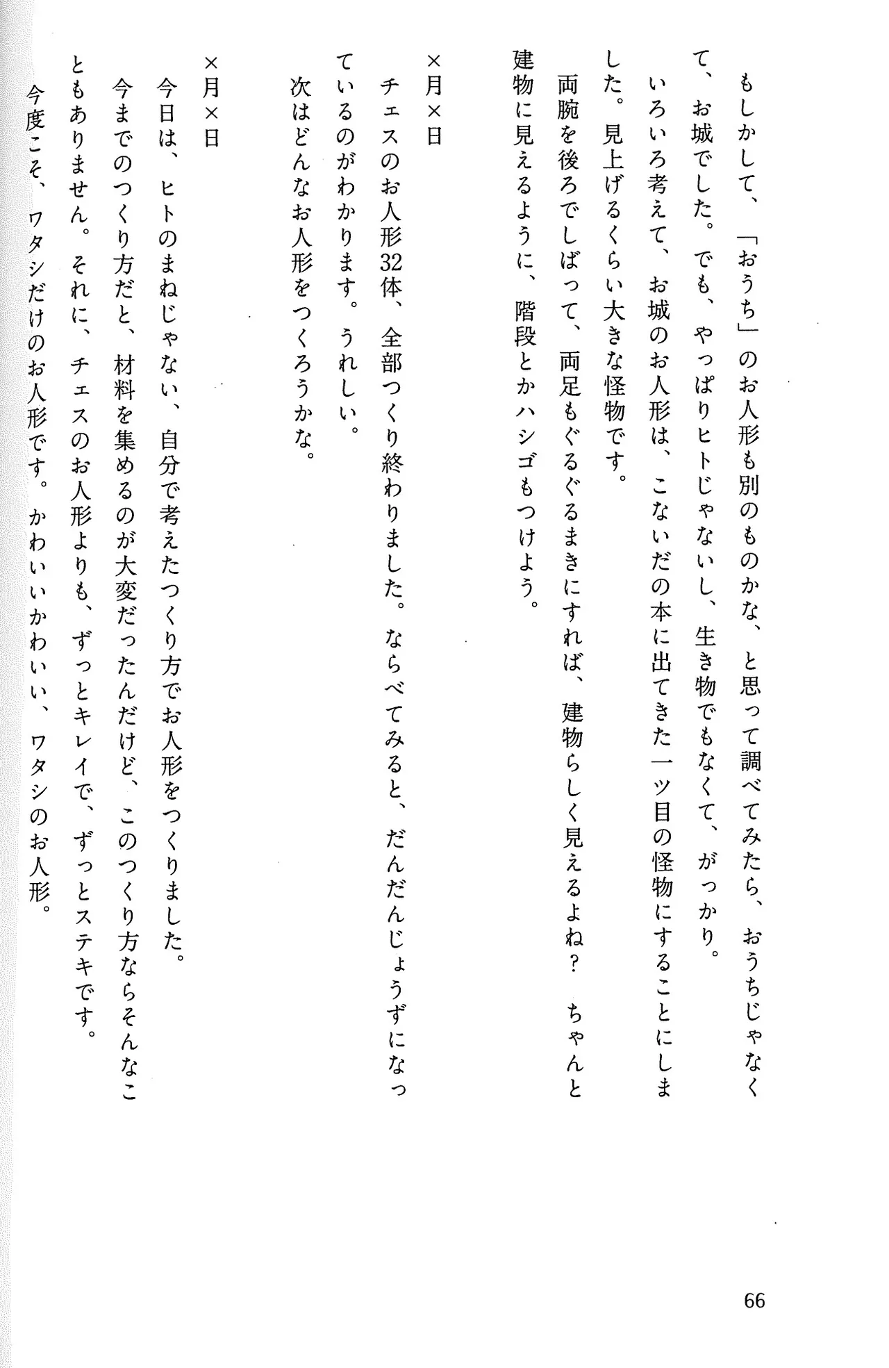 Drakengard Novel Prelude - Image 72