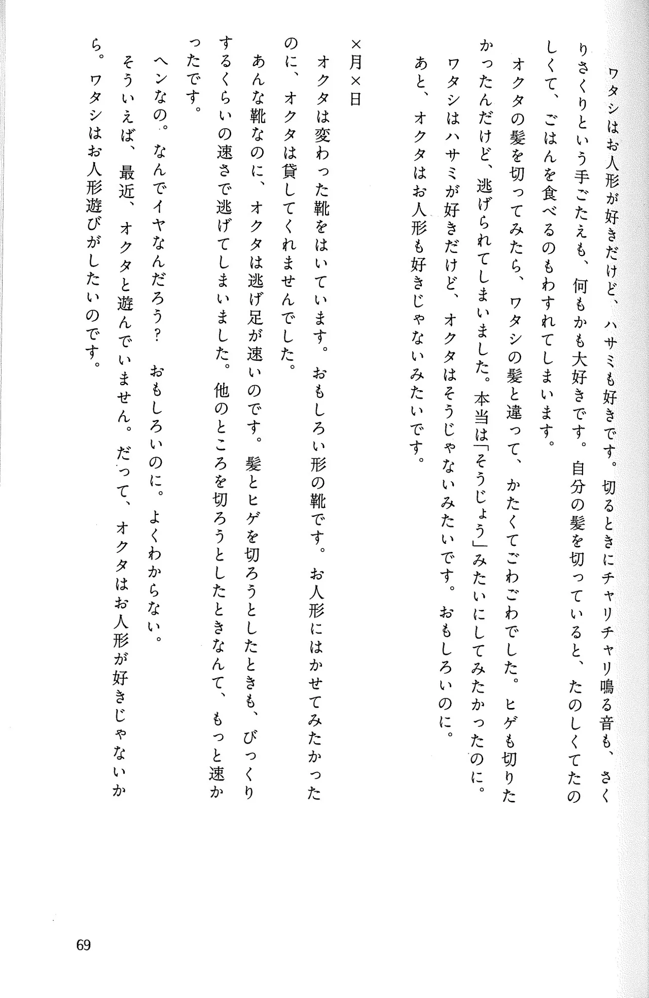 Drakengard Novel Prelude - Image 73