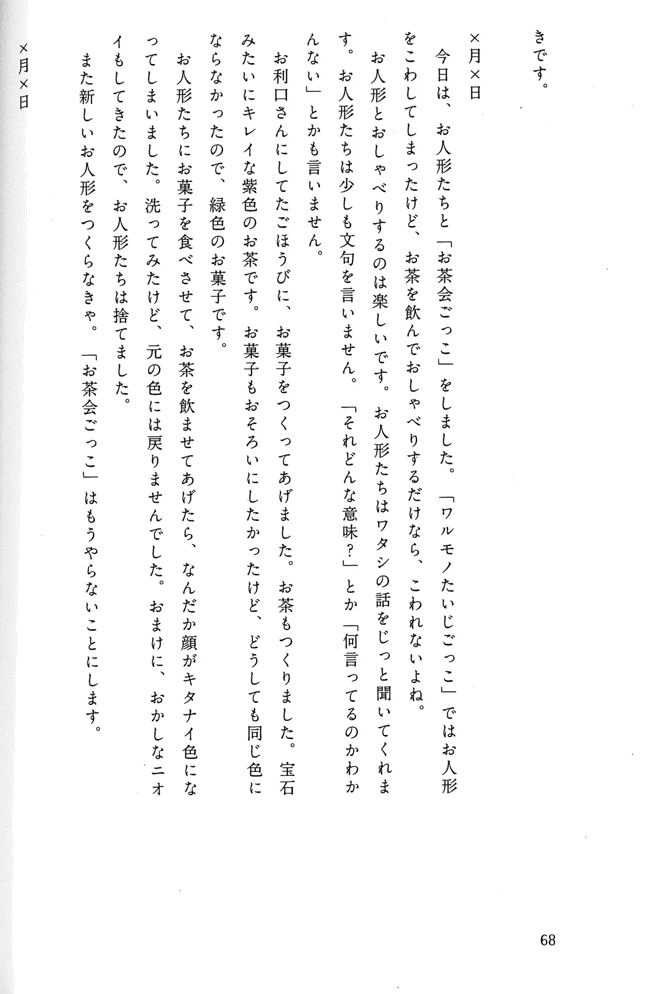 Drakengard Novel Prelude - Image 74