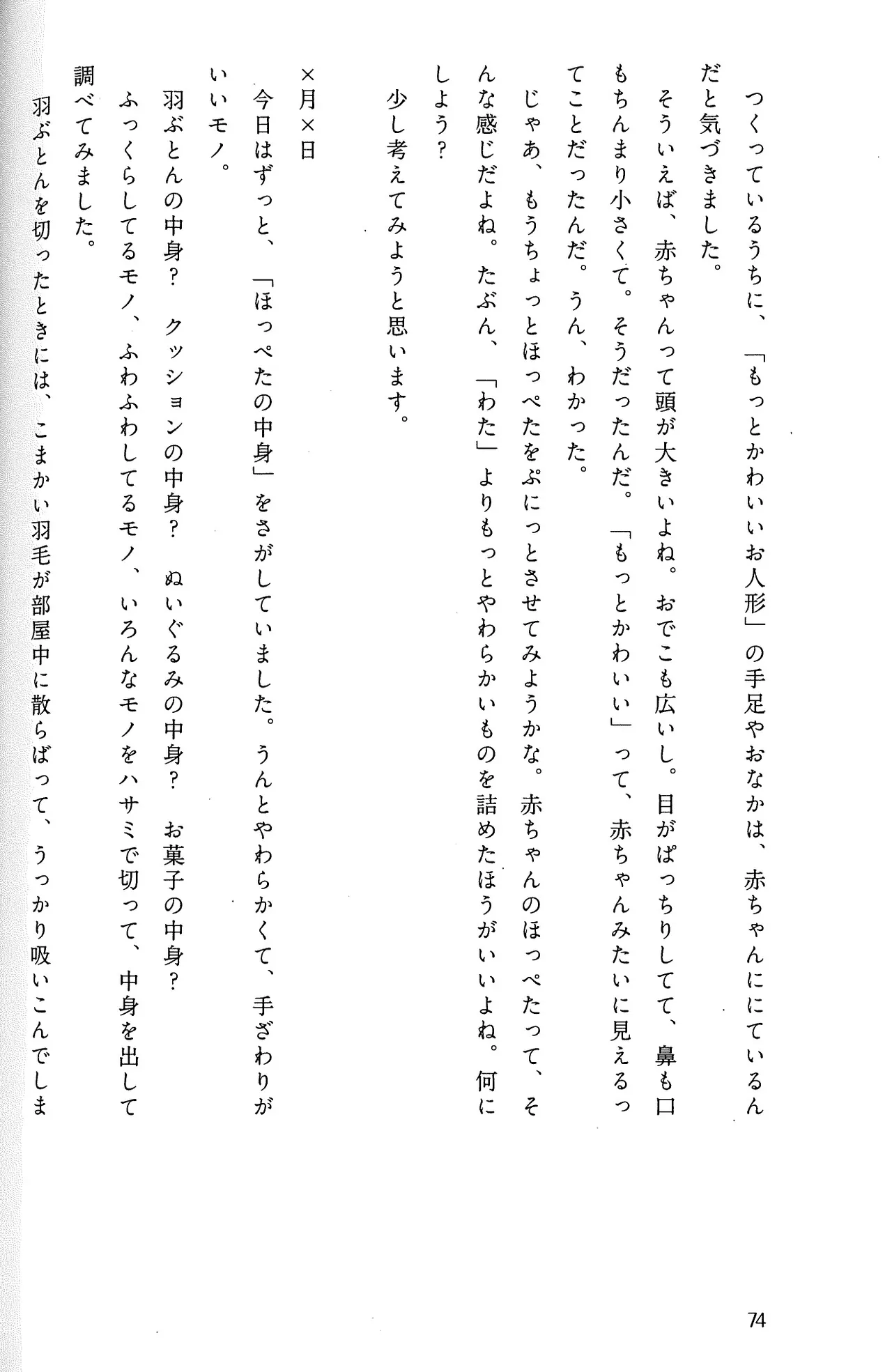 Drakengard Novel Prelude - Image 80