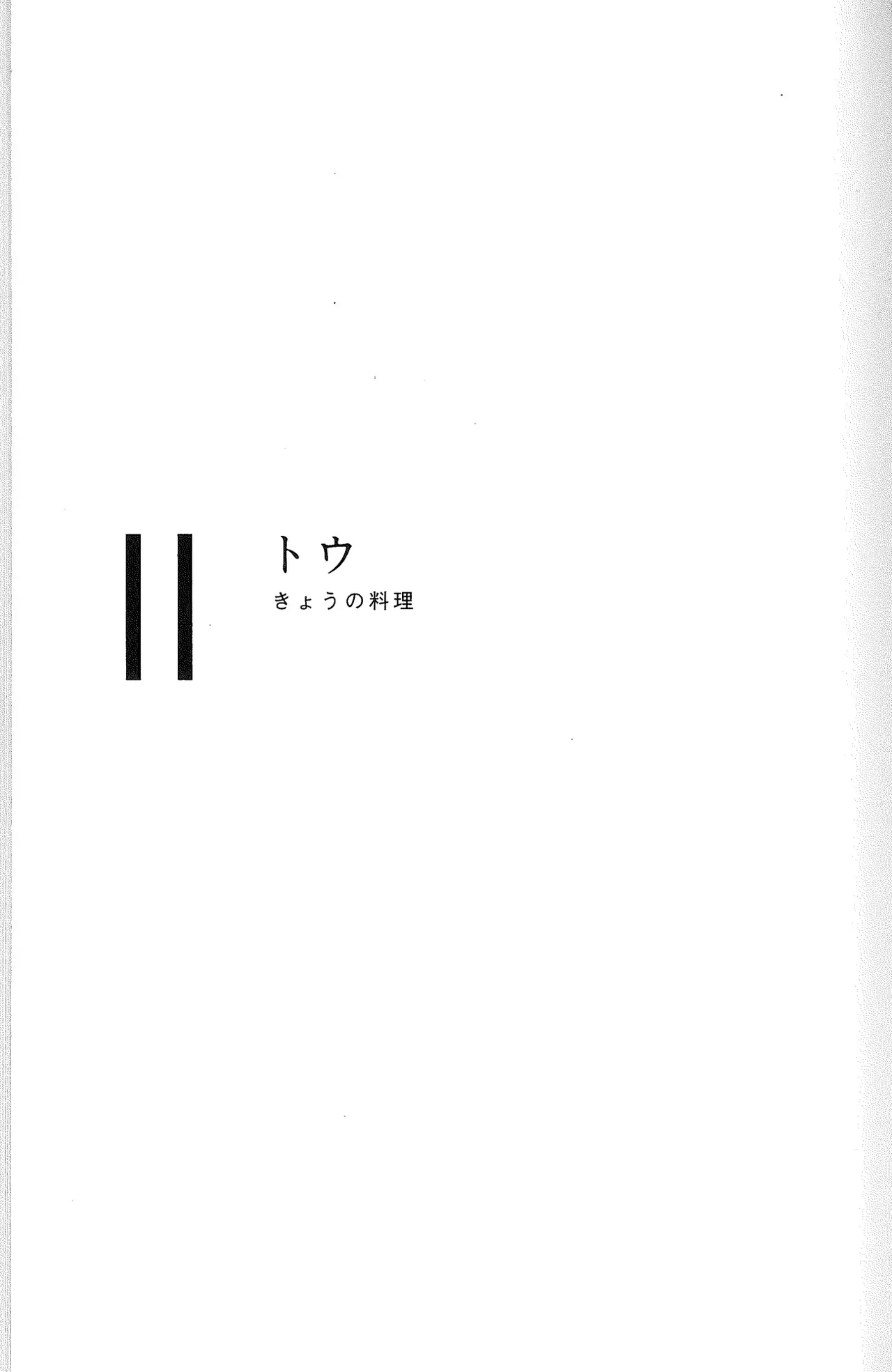 Drakengard Novel Prelude - Image 81