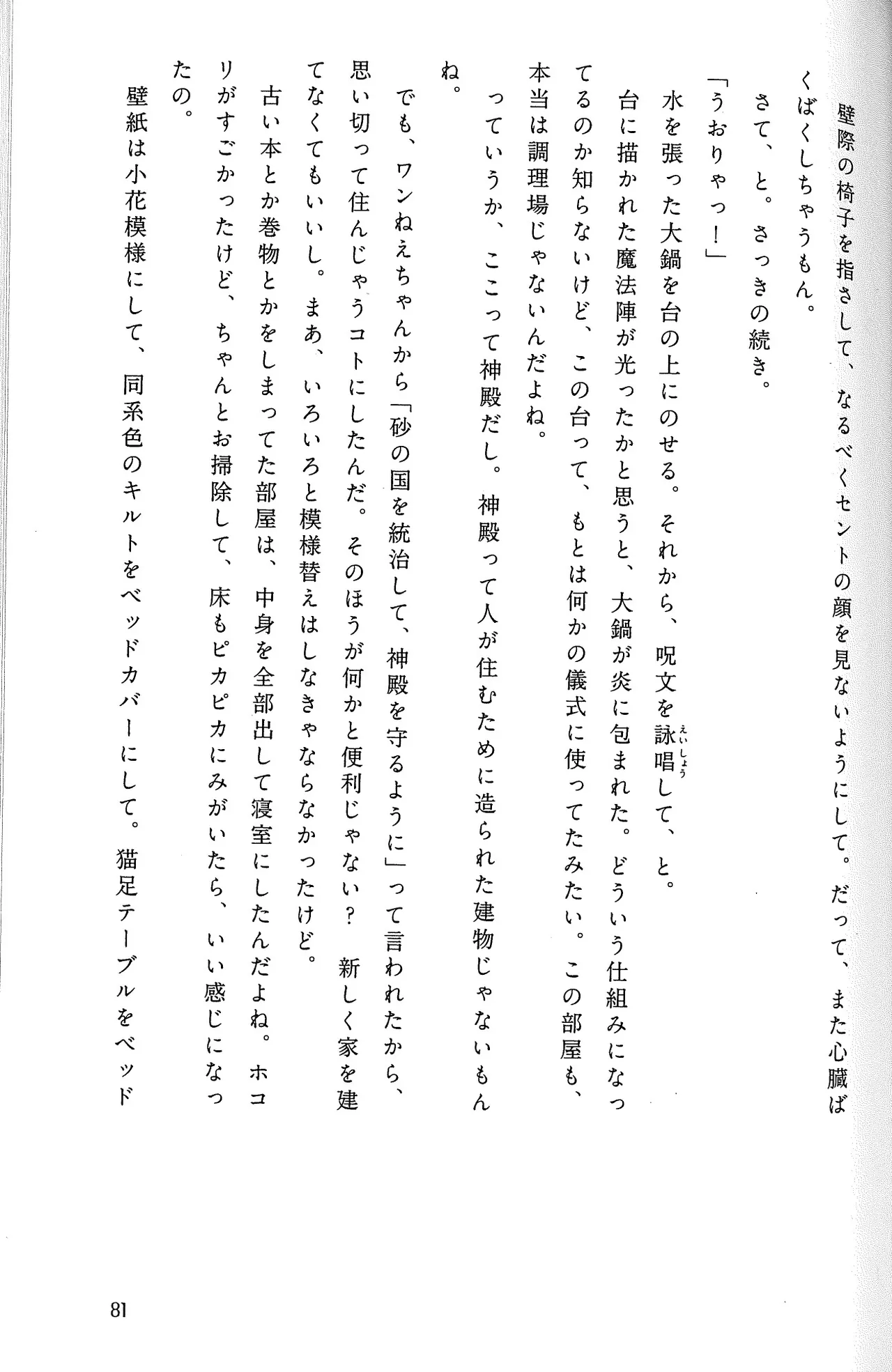 Drakengard Novel Prelude - Image 85