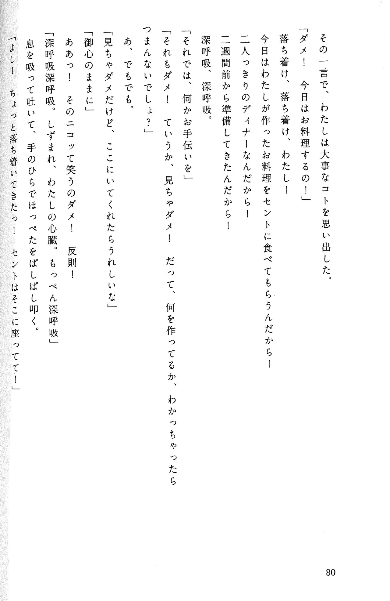 Drakengard Novel Prelude - Image 86