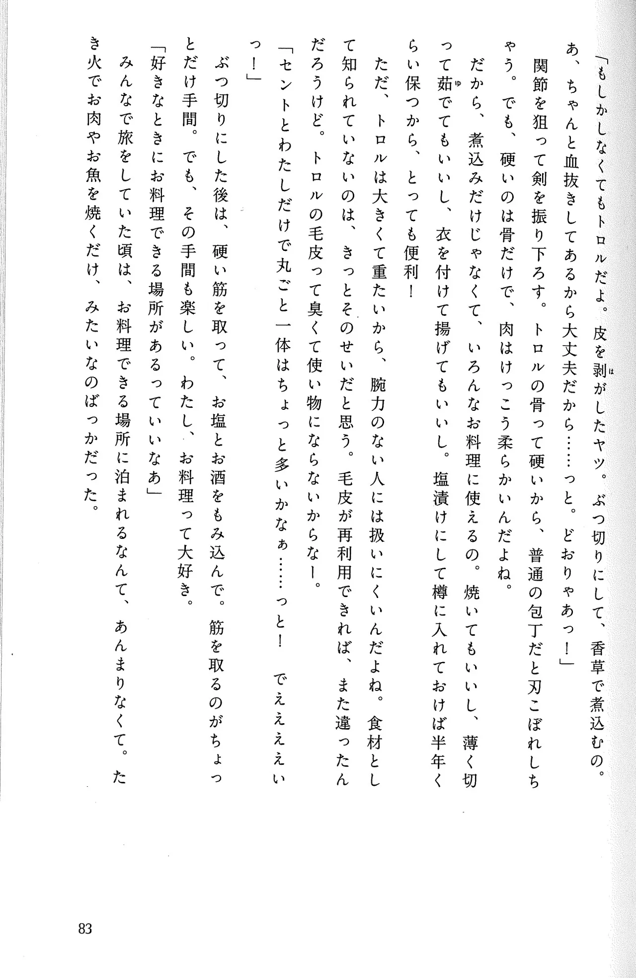 Drakengard Novel Prelude - Image 87