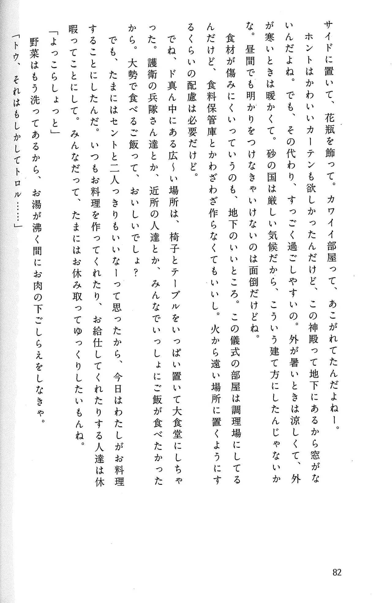 Drakengard Novel Prelude - Image 88