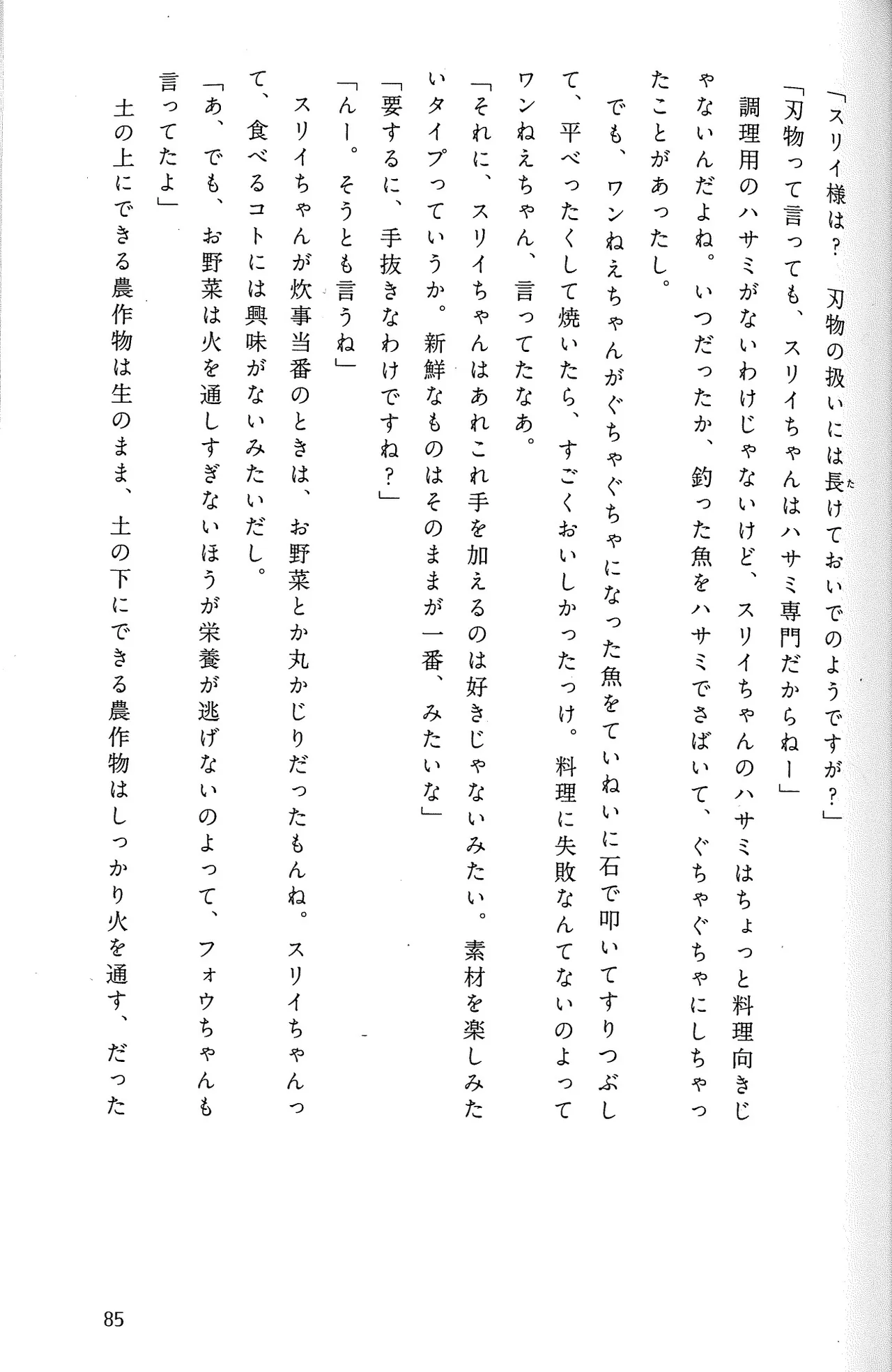 Drakengard Novel Prelude - Image 89