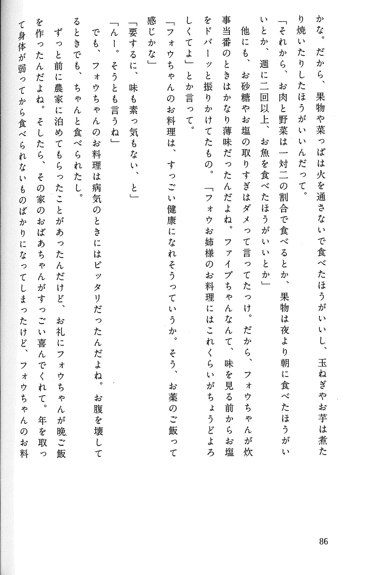 Drakengard Novel Prelude - Image 92