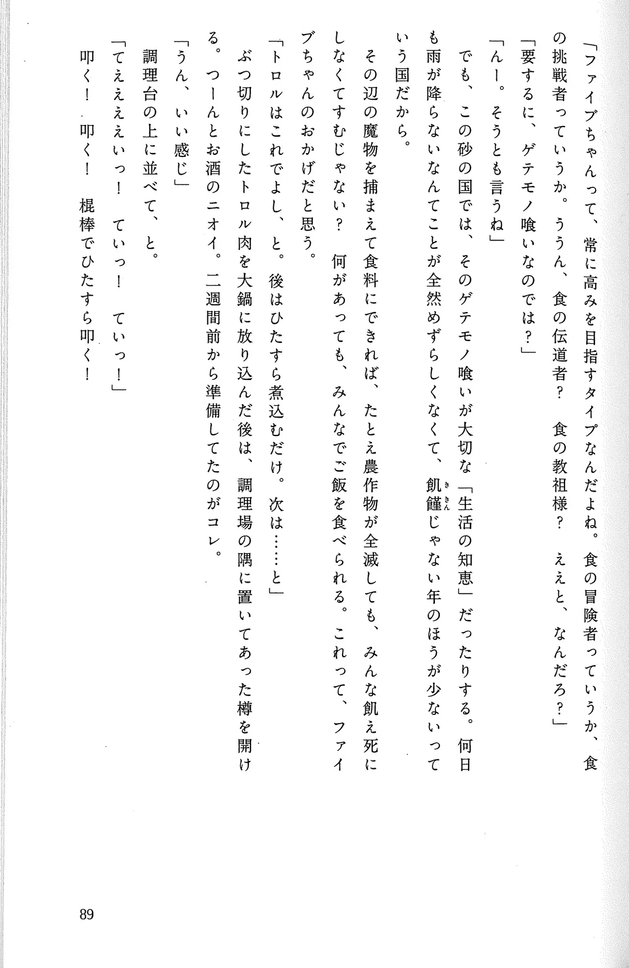 Drakengard Novel Prelude - Image 93