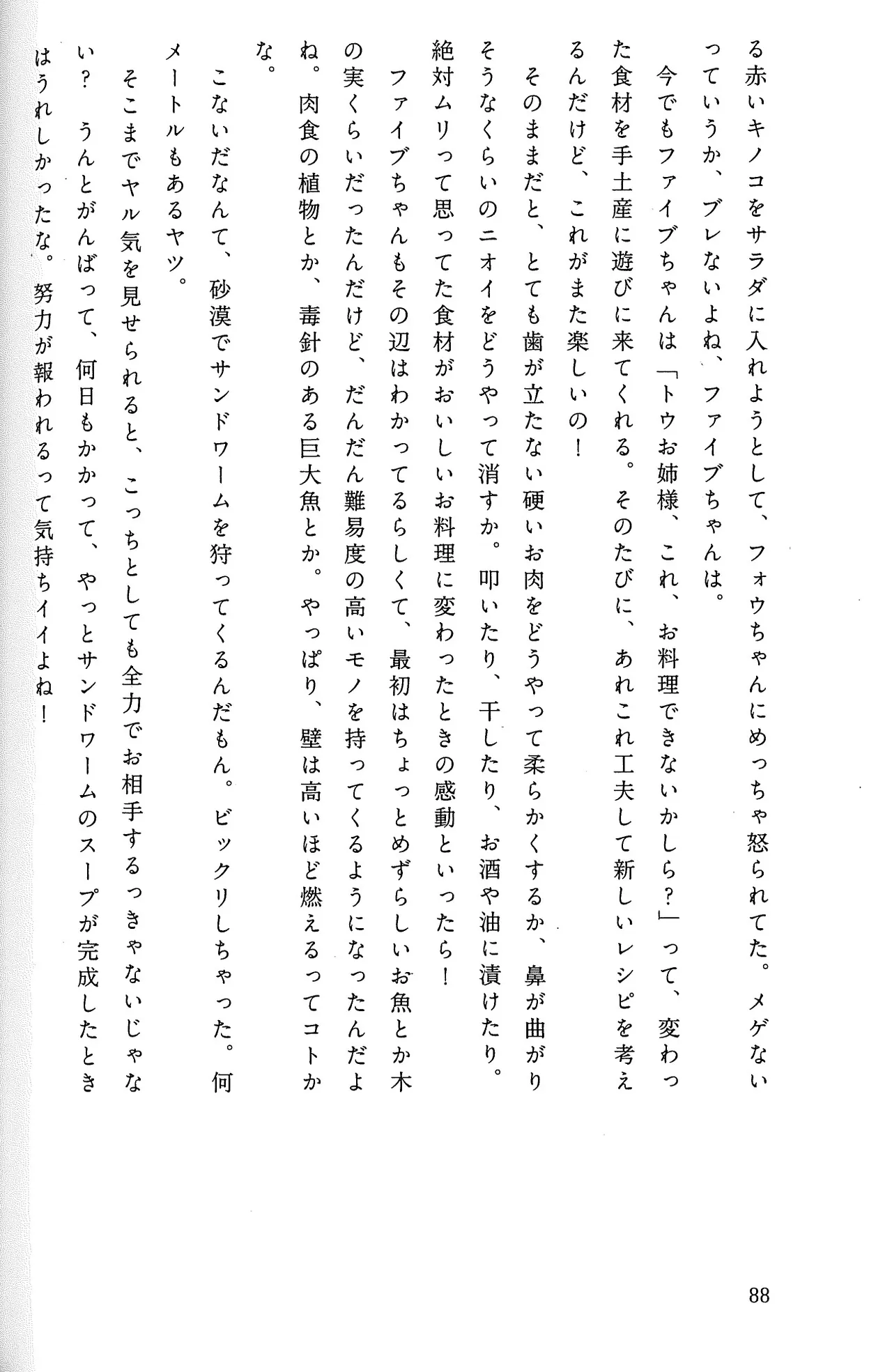 Drakengard Novel Prelude - Image 94