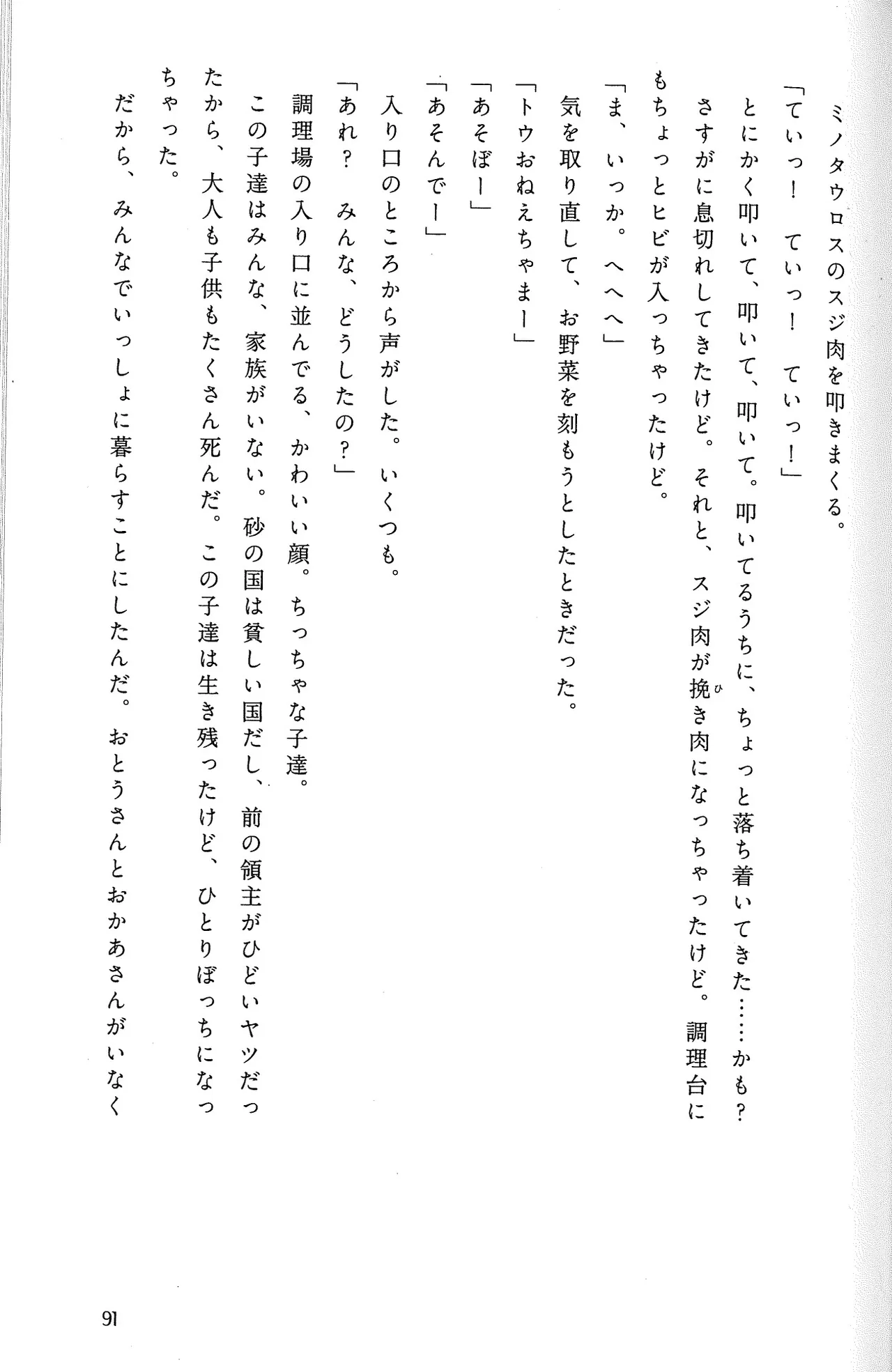 Drakengard Novel Prelude - Image 95