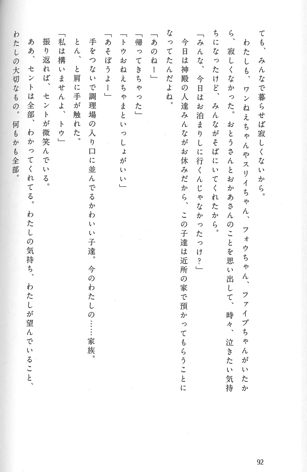 Drakengard Novel Prelude - Image 98