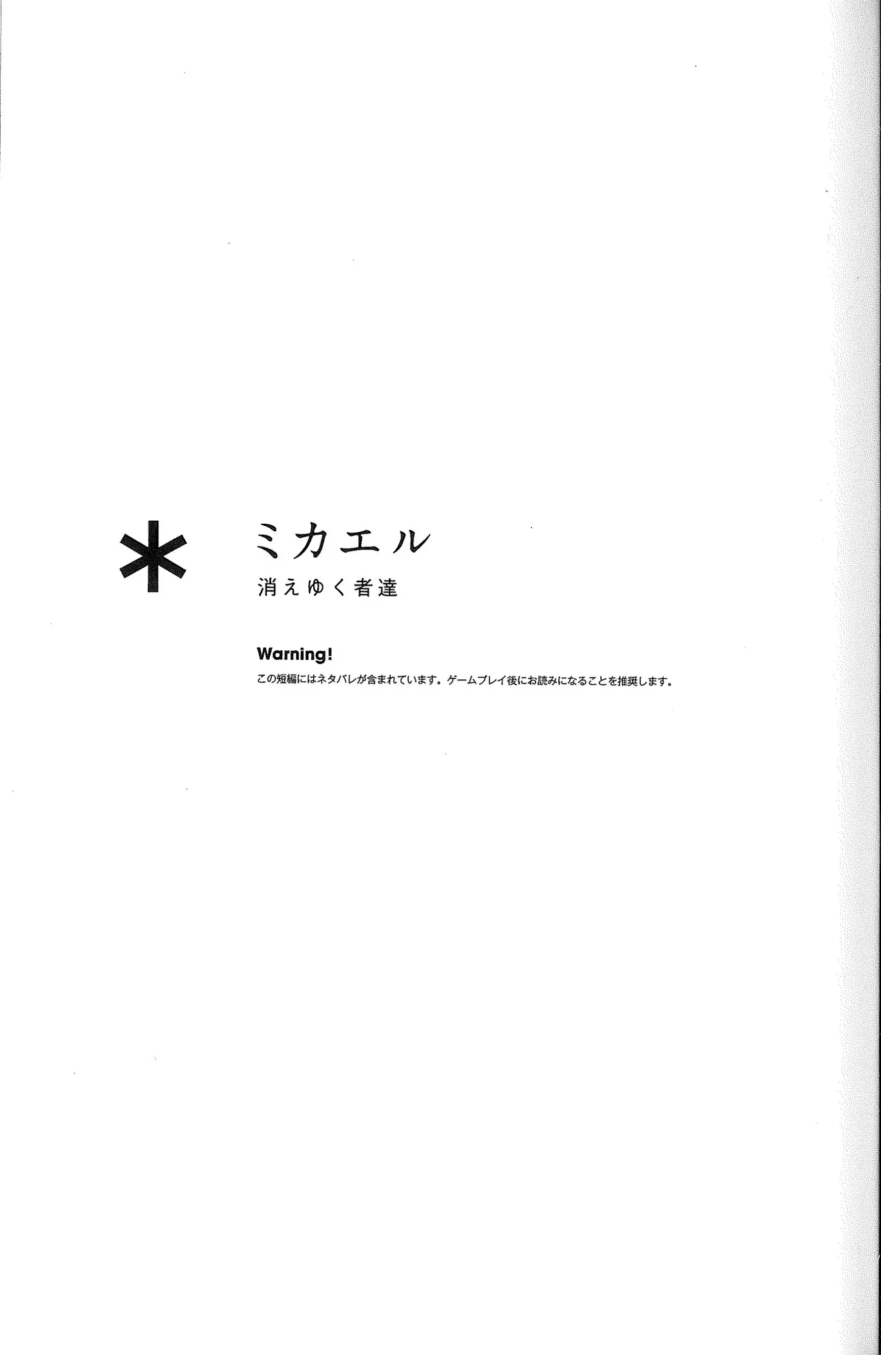 Drakengard Novel Prelude - Image 99