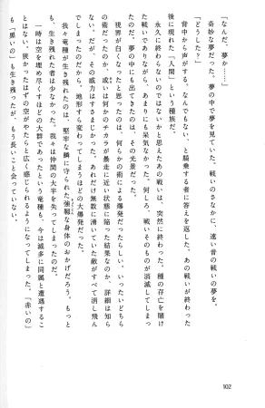 Drakengard Novel Prelude - Page 108