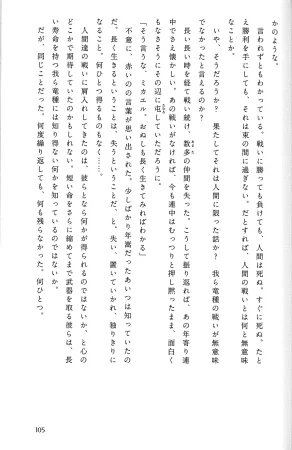 Drakengard Novel Prelude - Page 109