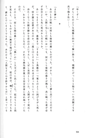 Drakengard Novel Prelude - Page 110