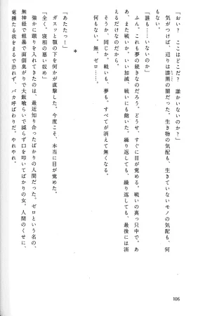 Drakengard Novel Prelude - Page 112