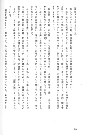 Drakengard Novel Prelude - Page 116