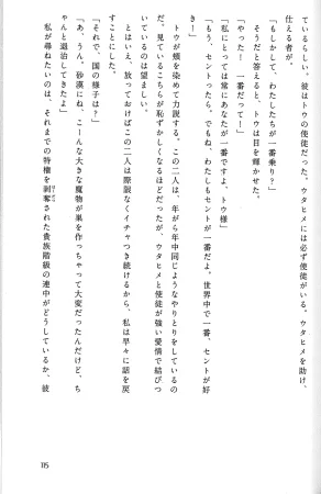 Drakengard Novel Prelude - Page 119