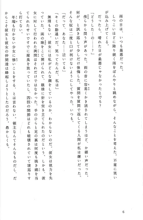 Drakengard Novel Prelude - Page 12